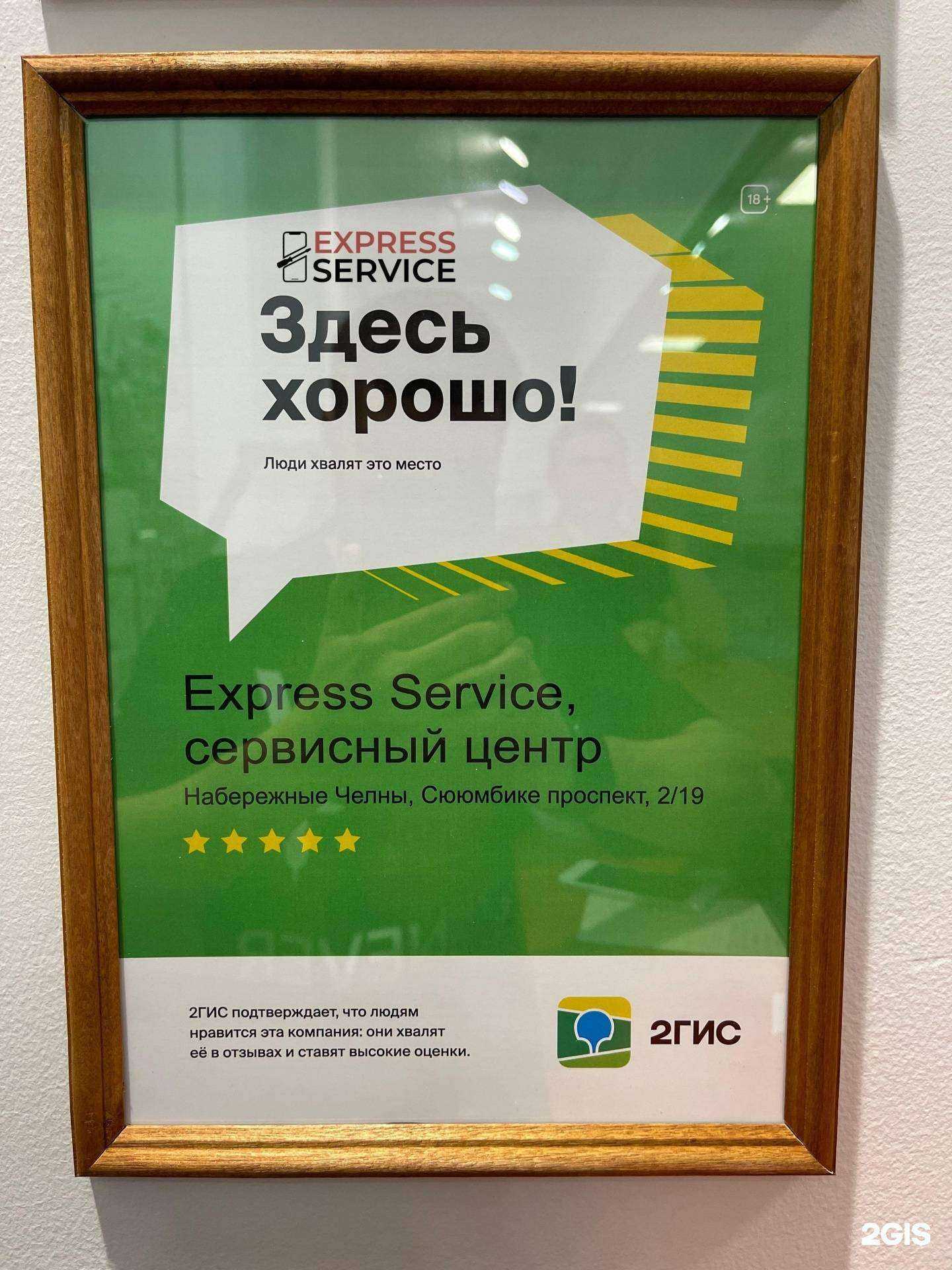 Отзывы на компанию Express Service в Набережных Челнах c фото