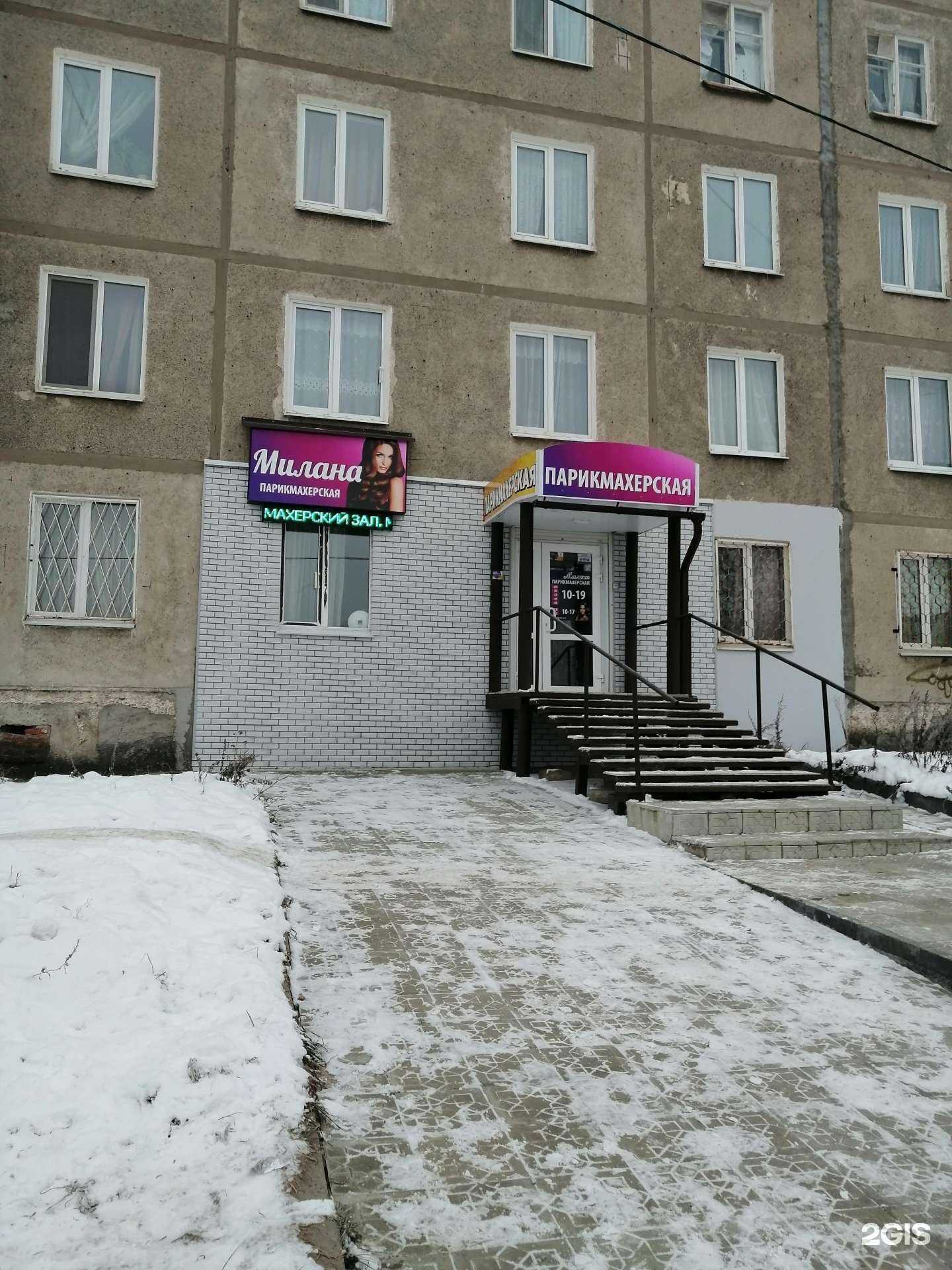 Отзывы на компанию Милана в Березниках c фото