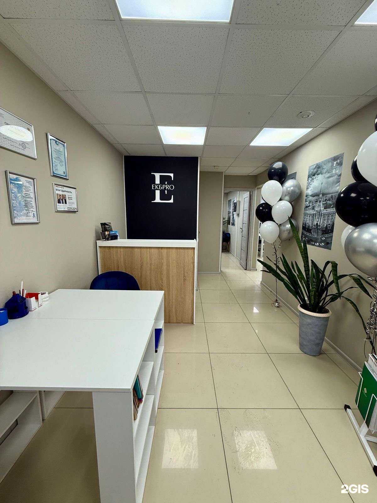 Отзывы на компанию ЕкбPro в г. Екатеринбург c фото