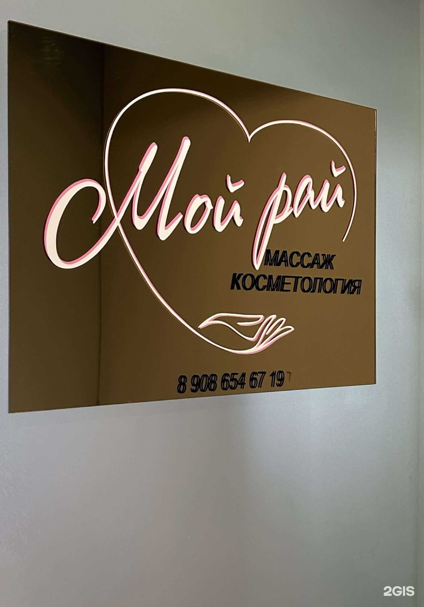 Отзывы на компанию Мой Рай  в Иркутске c фото