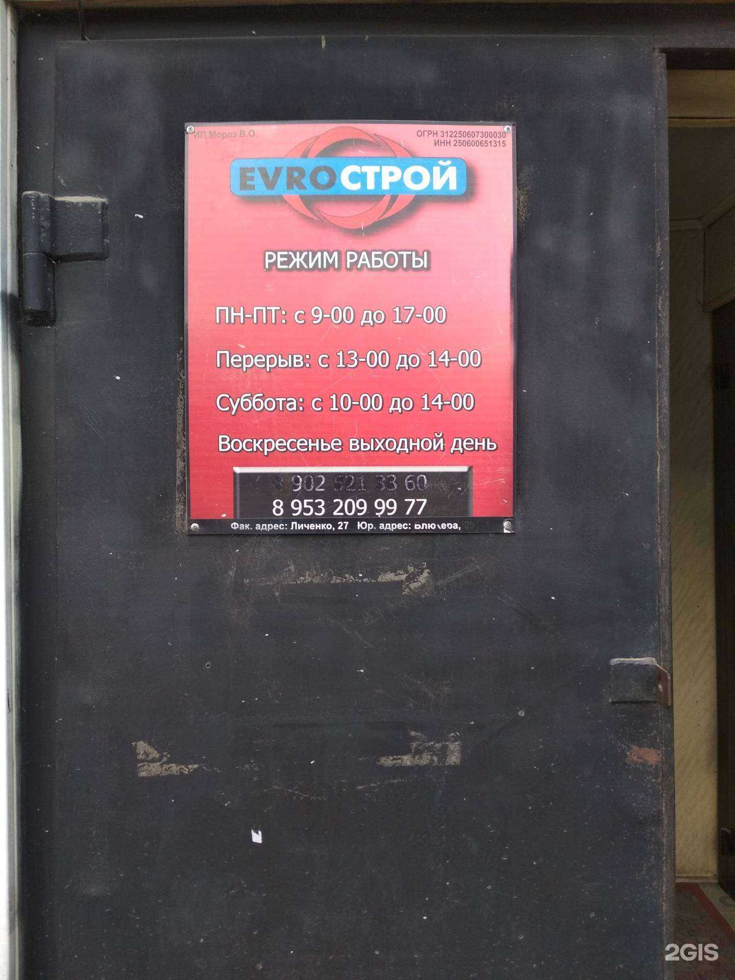 Отзывы на компанию EVROСТРОЙ в г. Дальнереченск c фото