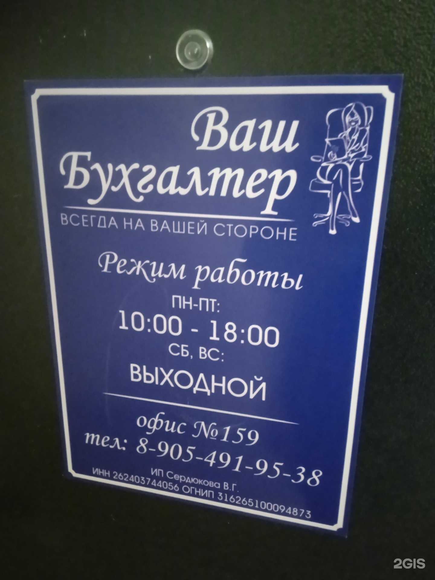 Отзывы на компанию Ваш бухгалтер в г. Ставрополь c фото