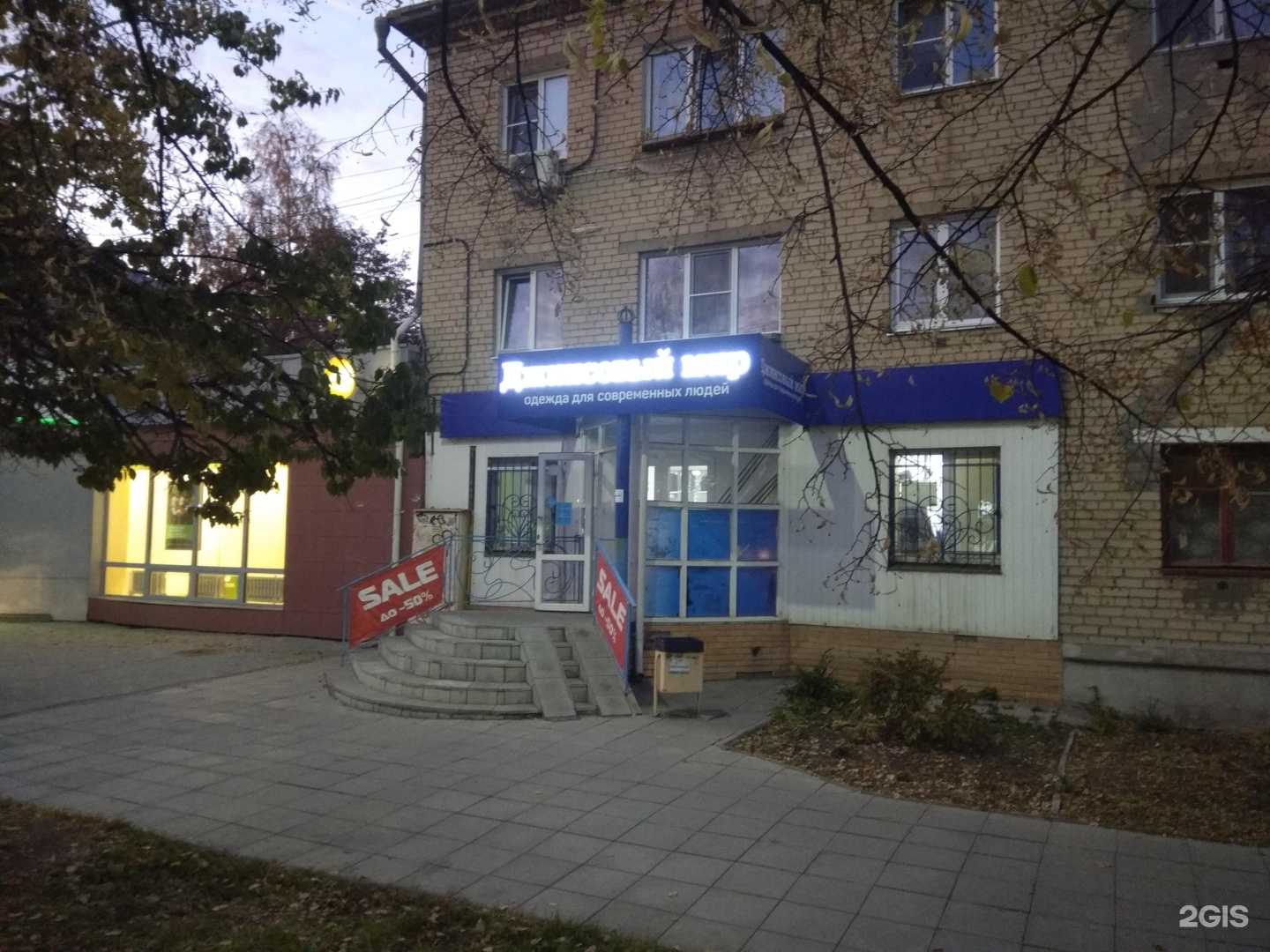 Отзывы на компанию Джинсовый мир в Копейске c фото