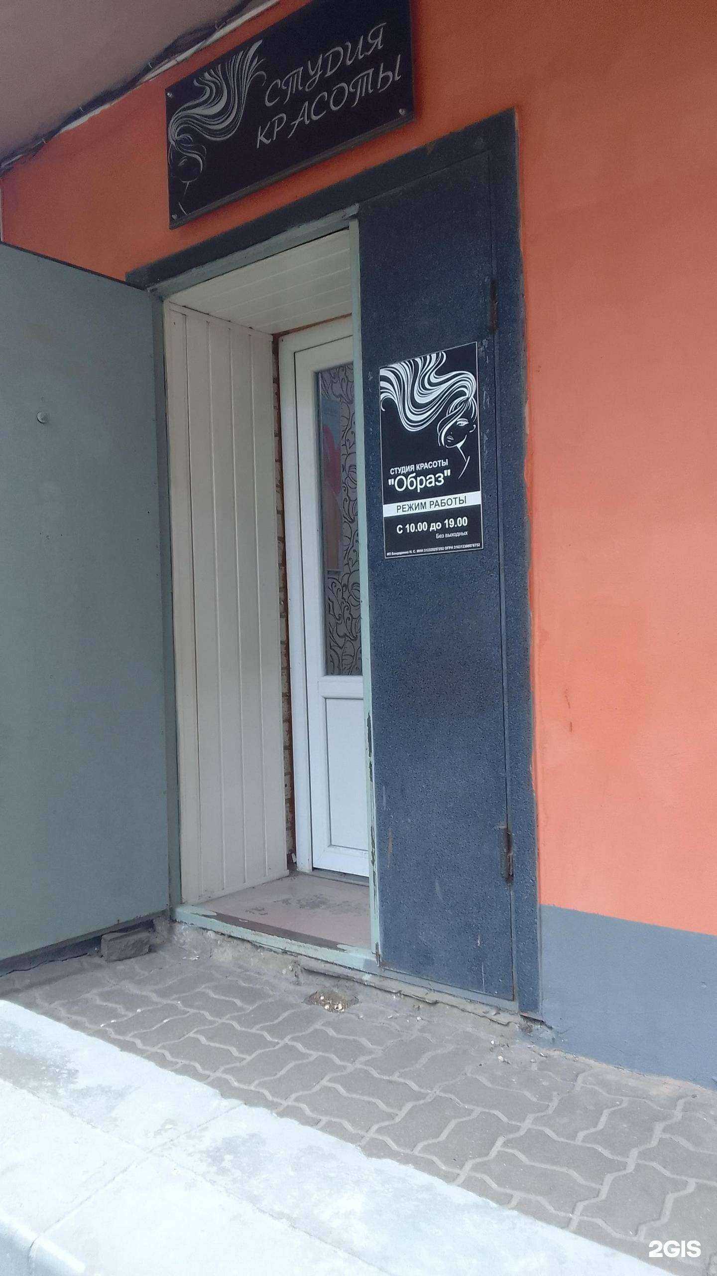 Отзывы на компанию Образ в Белгороде c фото