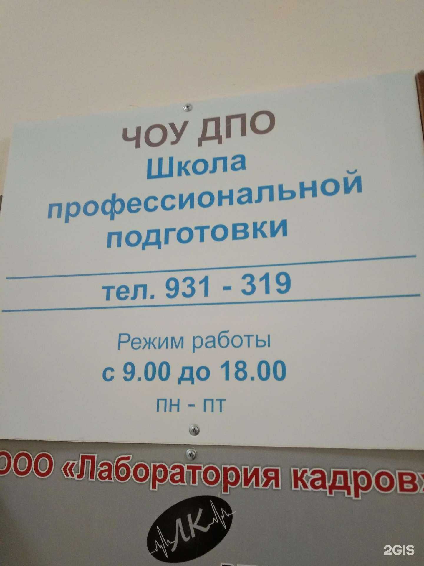 Отзывы на компанию Школа профессиональной подготовки в Хабаровске c фото