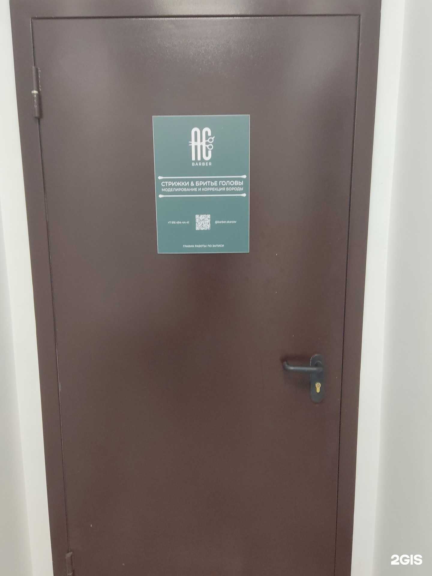 Отзывы на компанию Ac barber в Ступине c фото