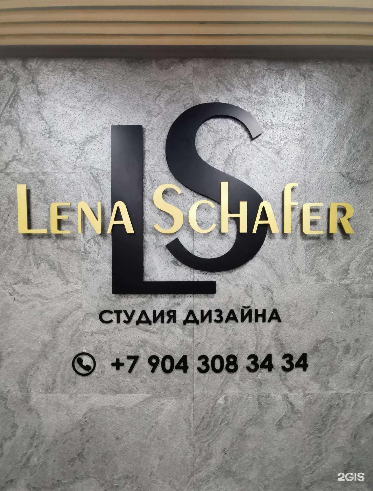 Отзывы на компанию Lena Schafer в Челябинске c фото
