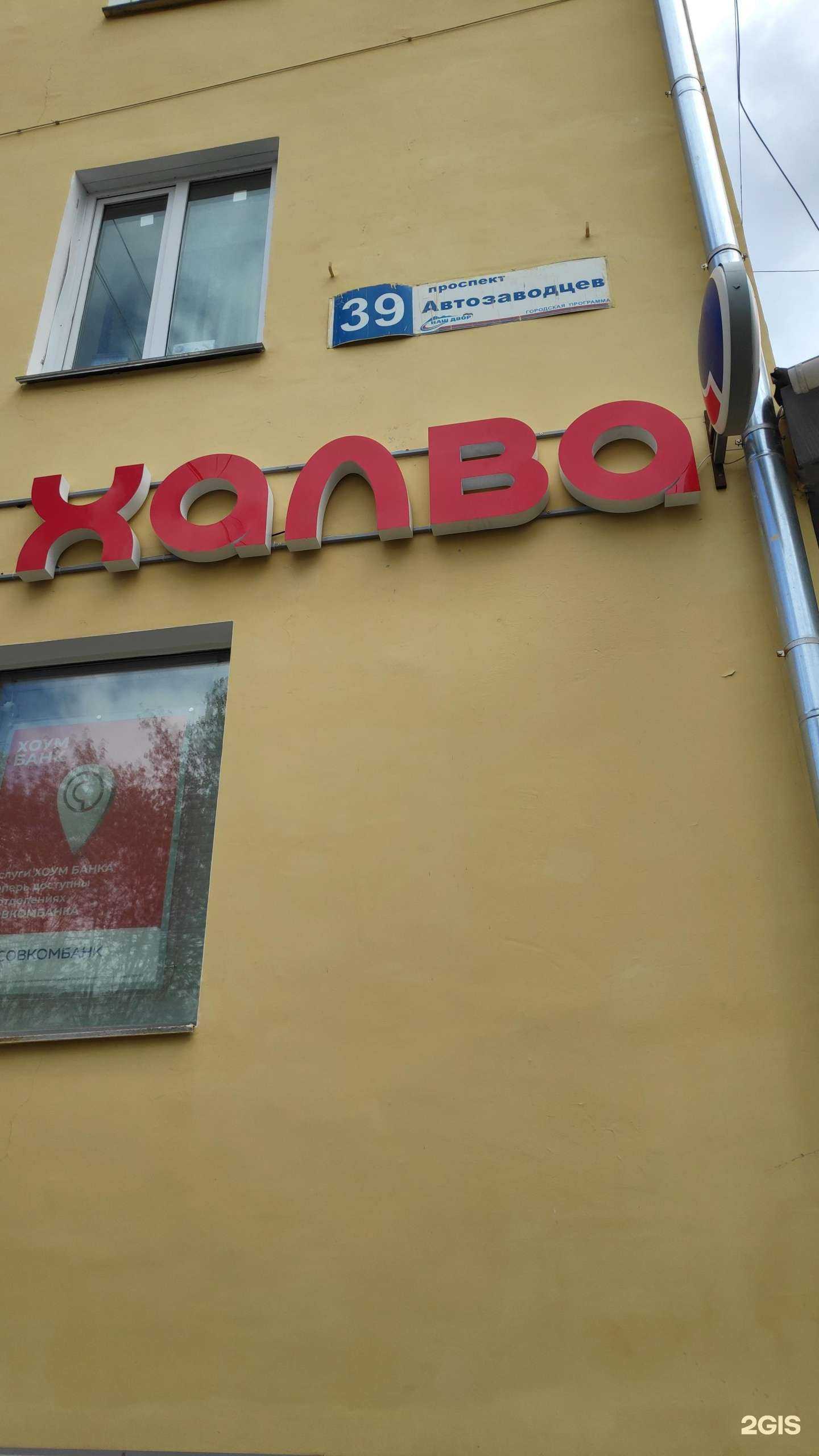 Отзывы на компанию Совкомбанк в Миассе c фото