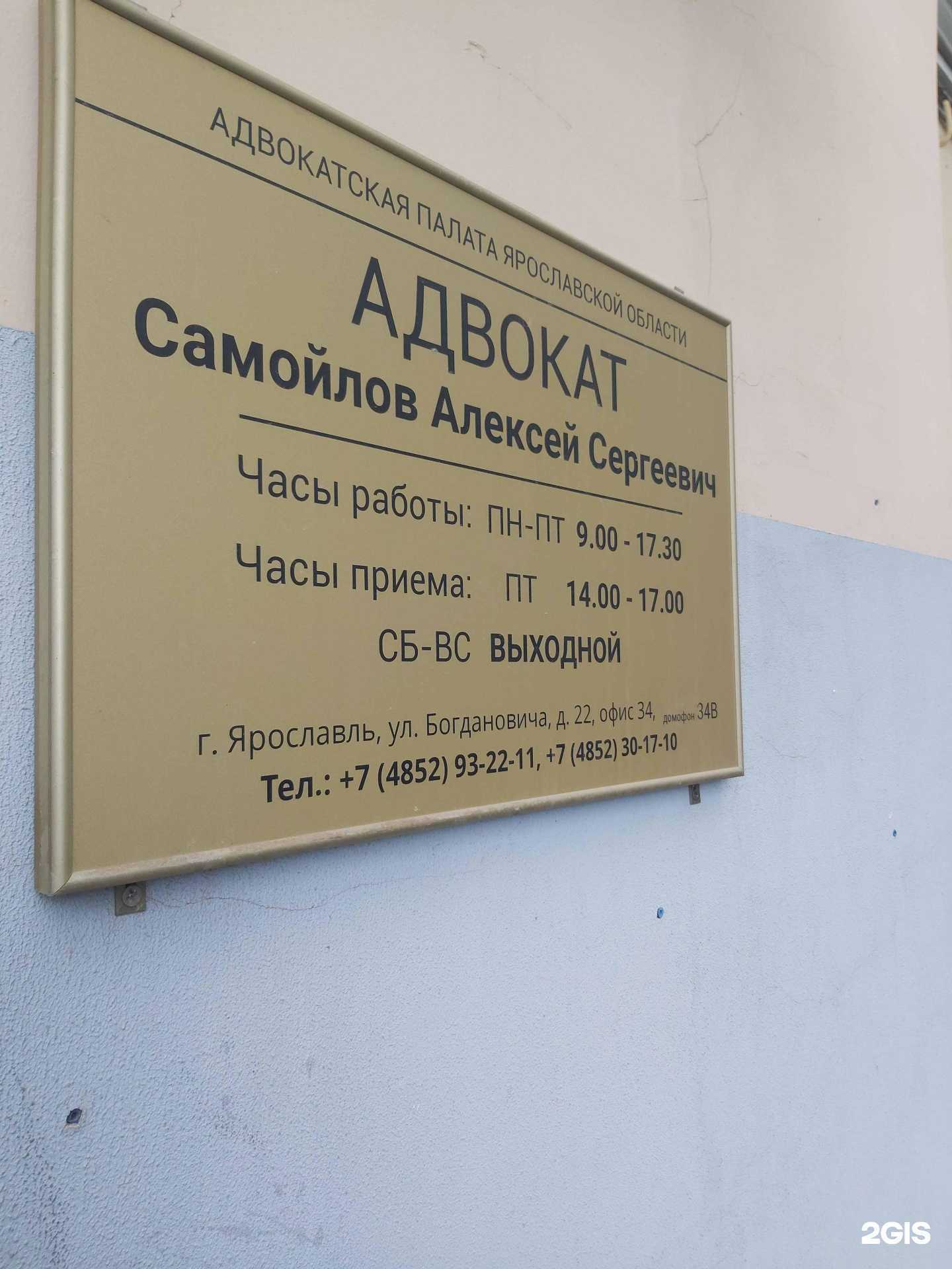 Отзывы на компанию Адвокатский кабинет Самойлова А.С. в г. Ярославль c фото