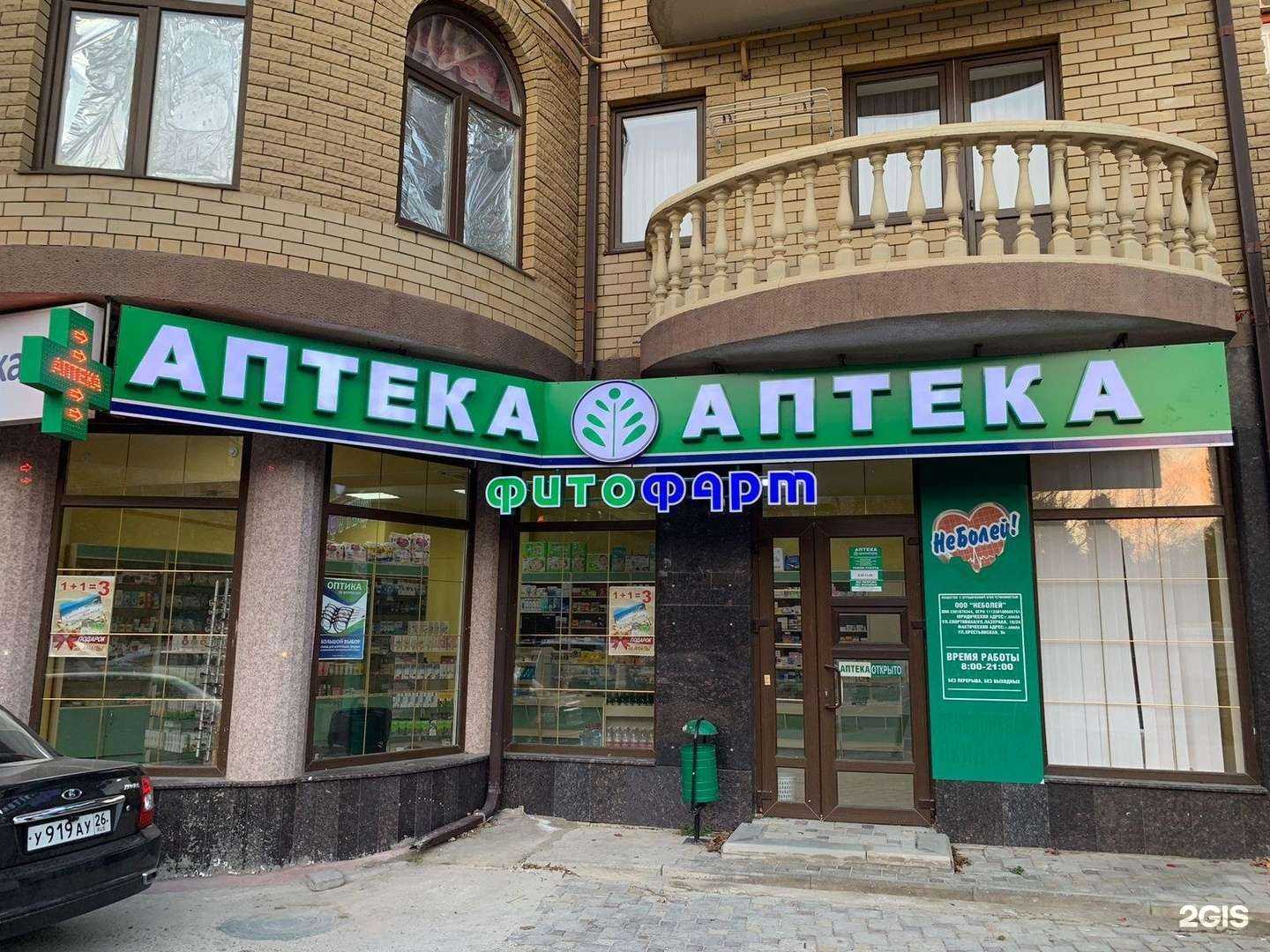 Отзывы на компанию Фитофарм в Анапе c фото