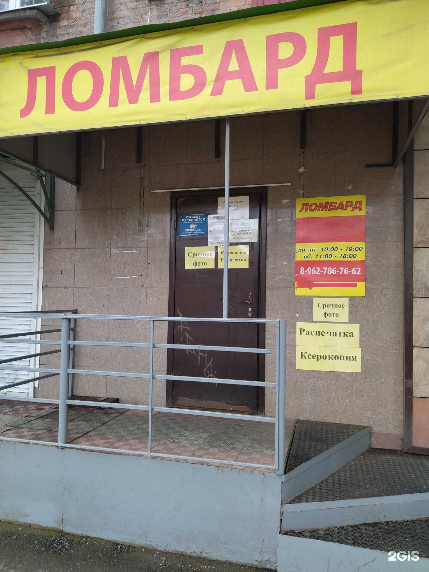 Отзывы на компанию Ломбард А в г. Томск c фото