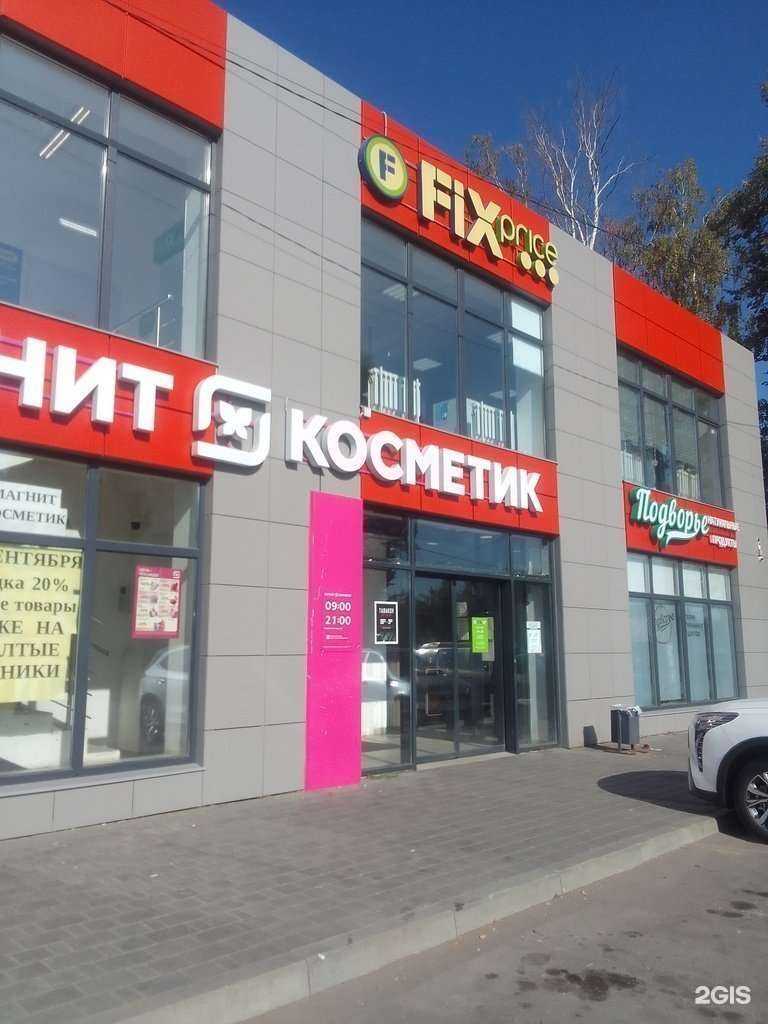 Отзывы на компанию Fix Price в Владимире c фото - фотография 2 из 2