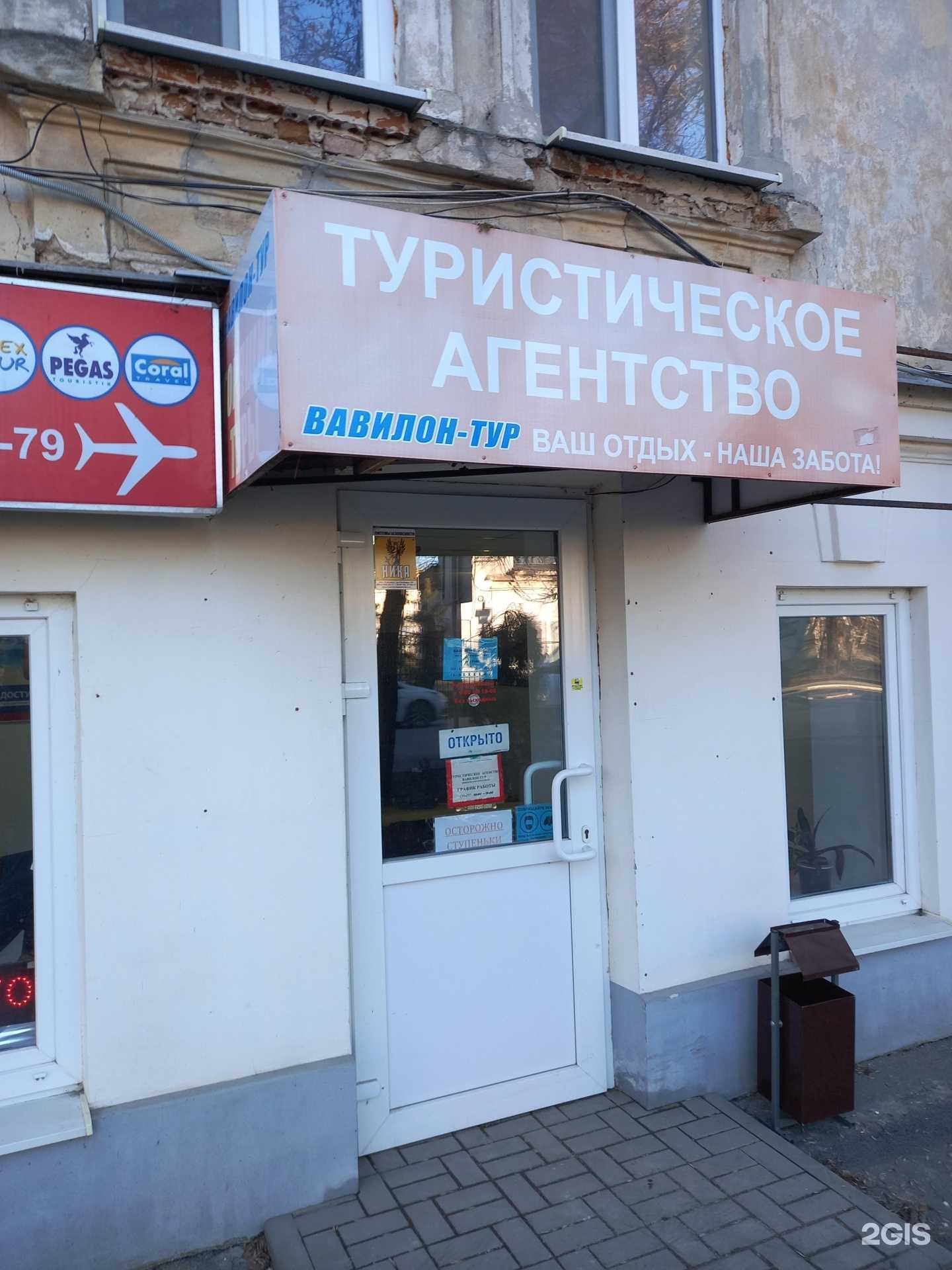 Отзывы на компанию Вавилон-тур в г. Таганрог c фото