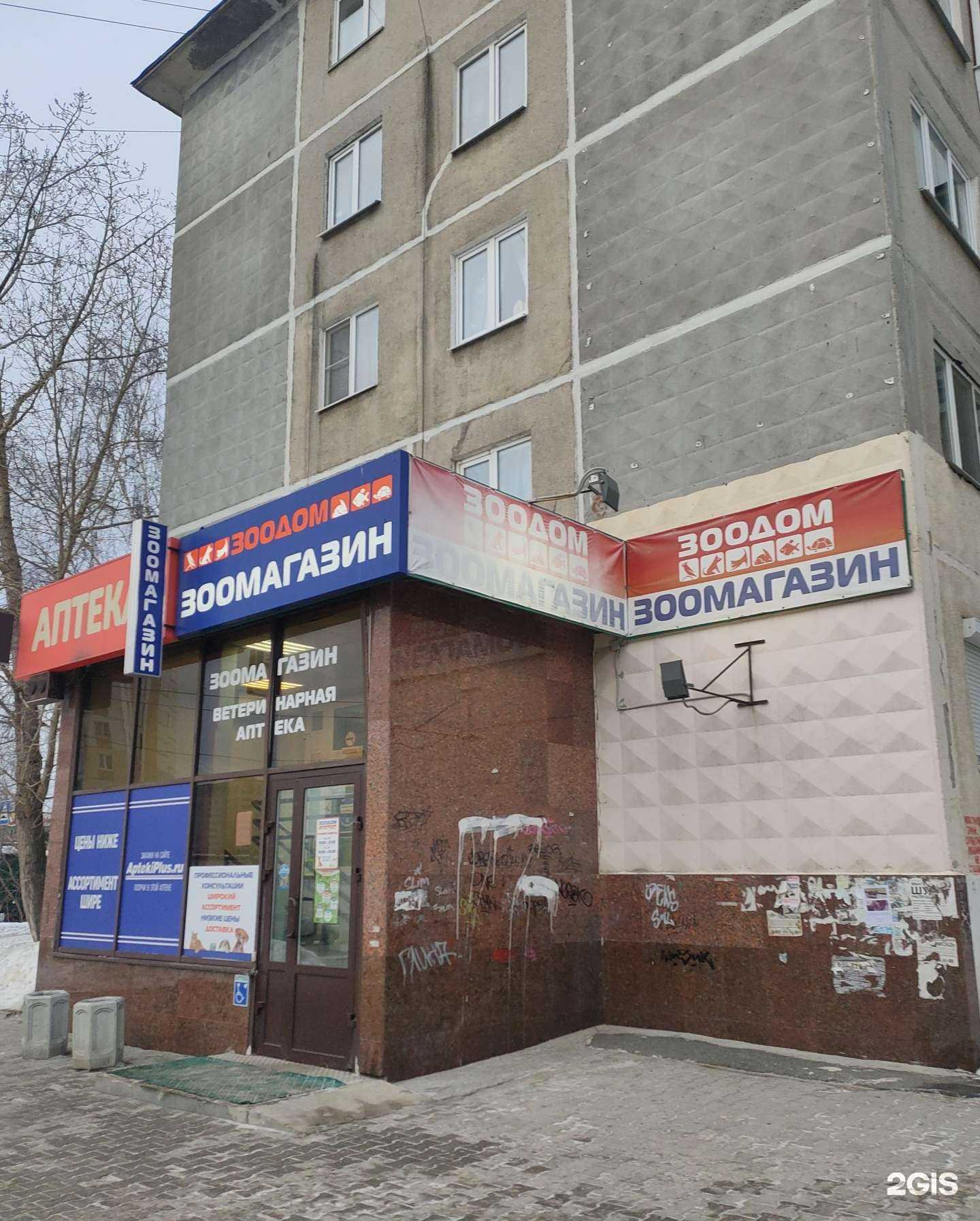 Отзывы на компанию ЗооДом в г. Екатеринбург c фото