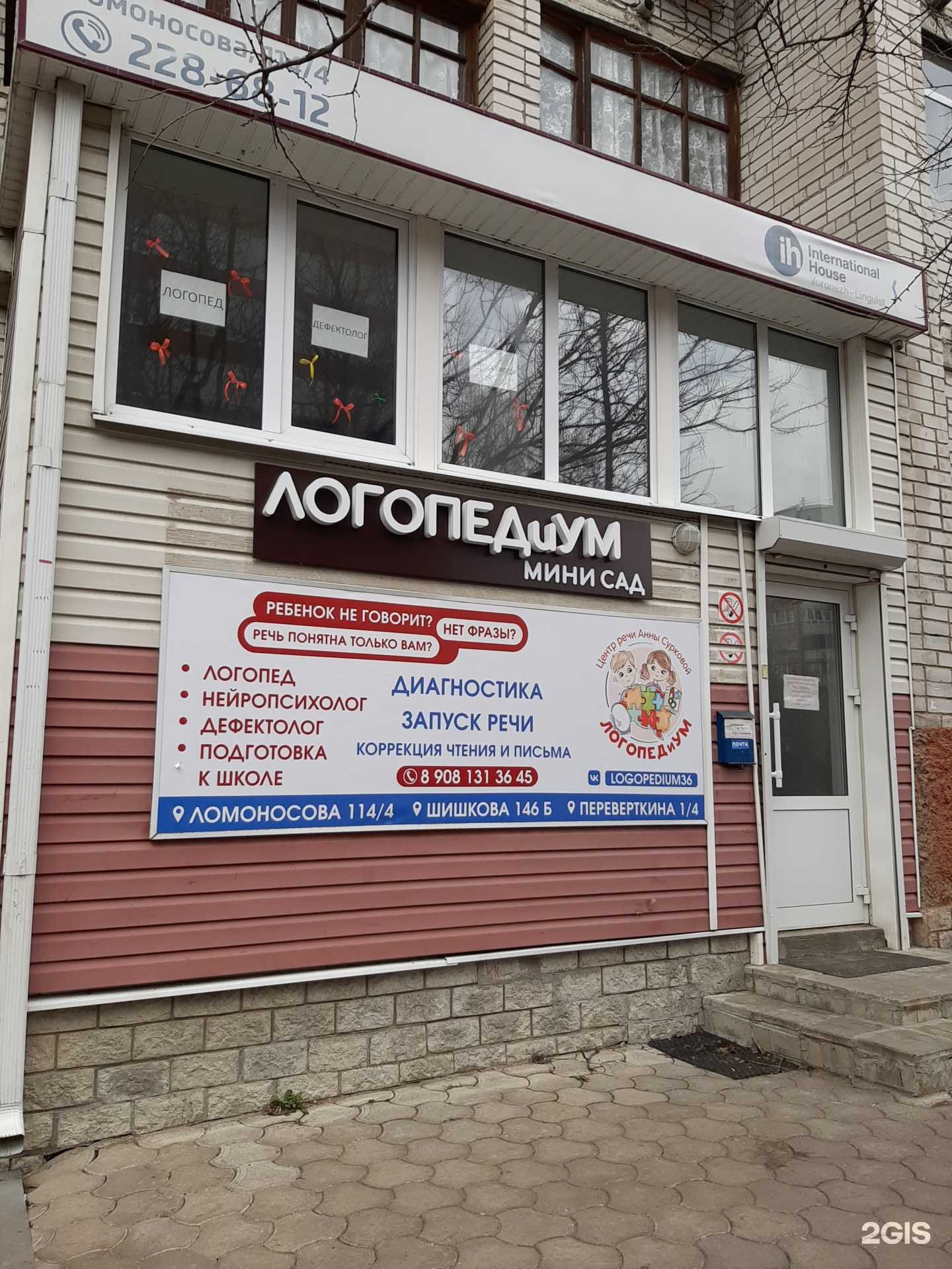 Отзывы на компанию Логопедиум в Воронеже c фото