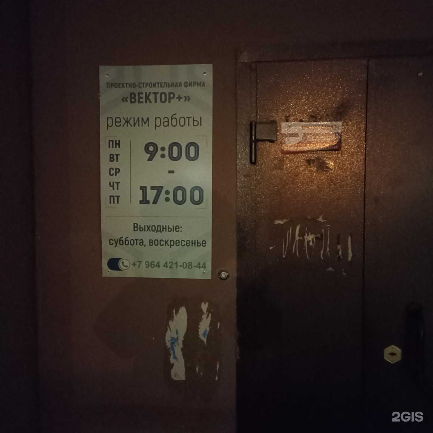 Отзывы на компанию Вектор+ в Якутске c фото