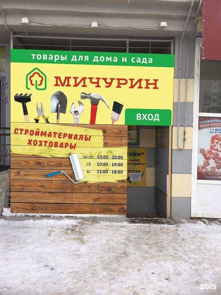 Отзывы на компанию Мичурин в Перми c фото
