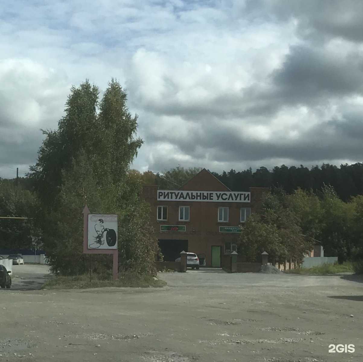 Отзывы на компанию Магазин ритуальных услуг в г. Искитим c фото