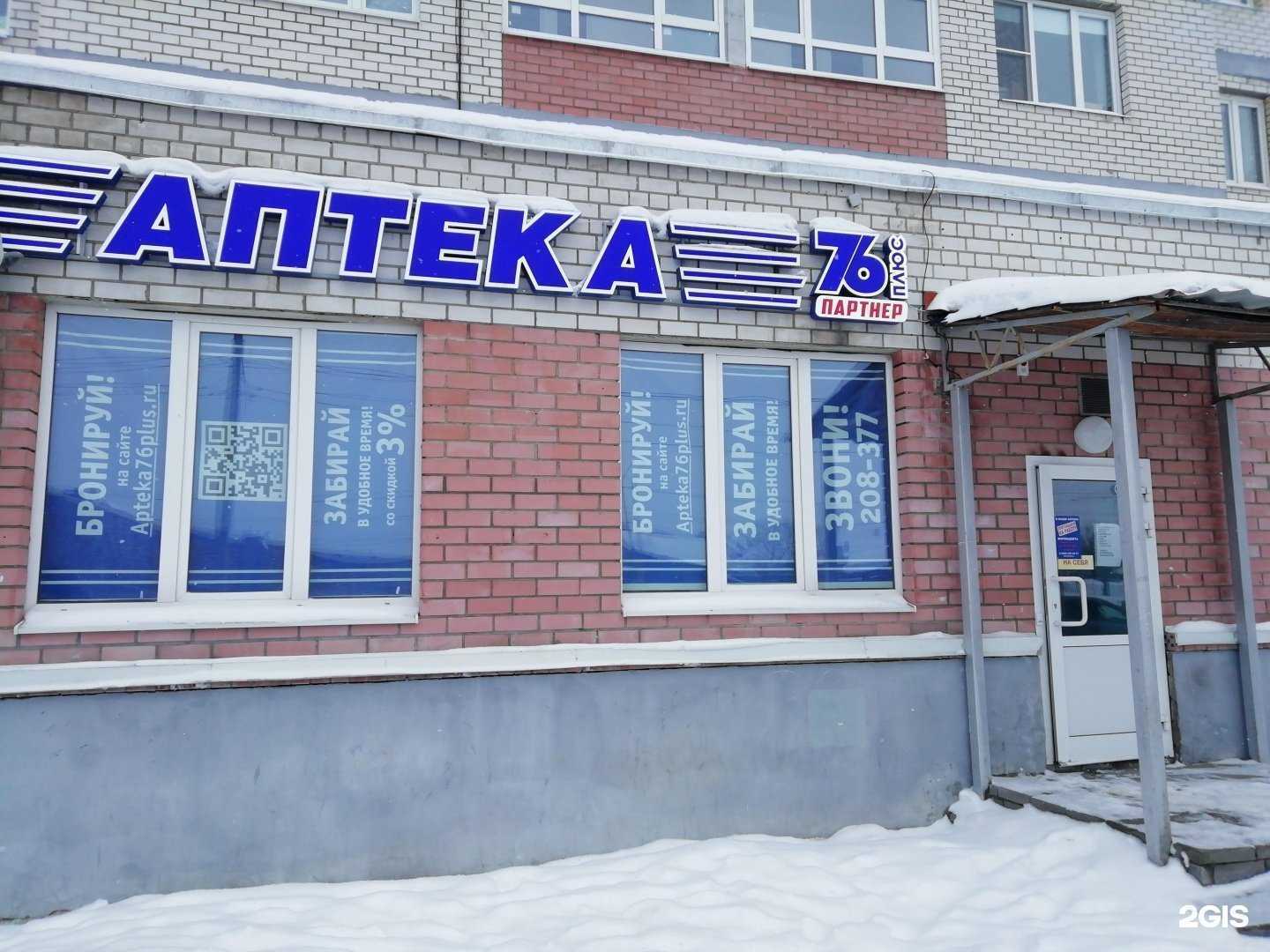 Отзывы на компанию Плюс в Ярославле c фото