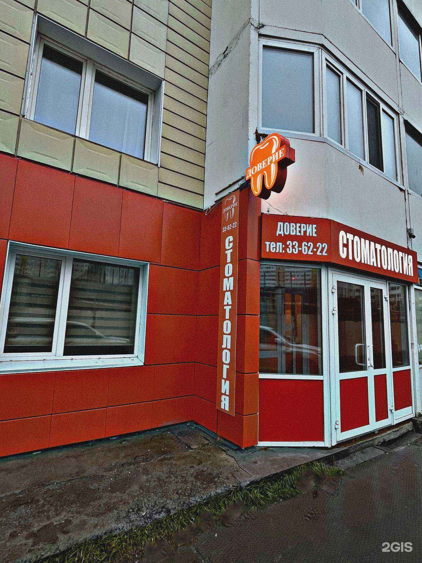 Отзывы на компанию Доверие в г. Сургут c фото