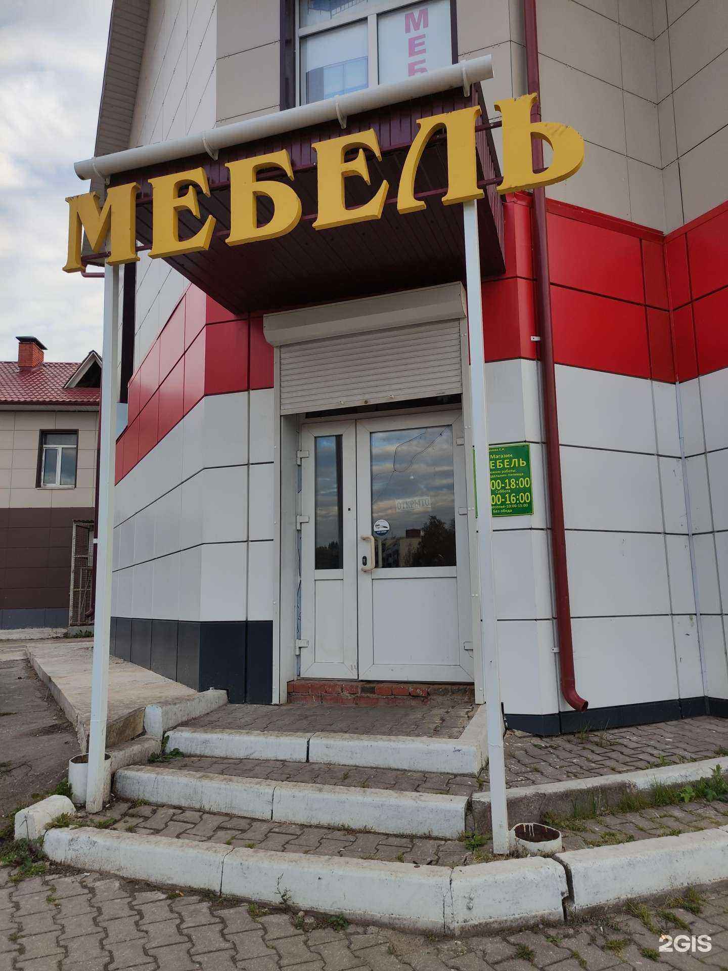 Отзывы на компанию Магазин мебели в Волоколамске c фото