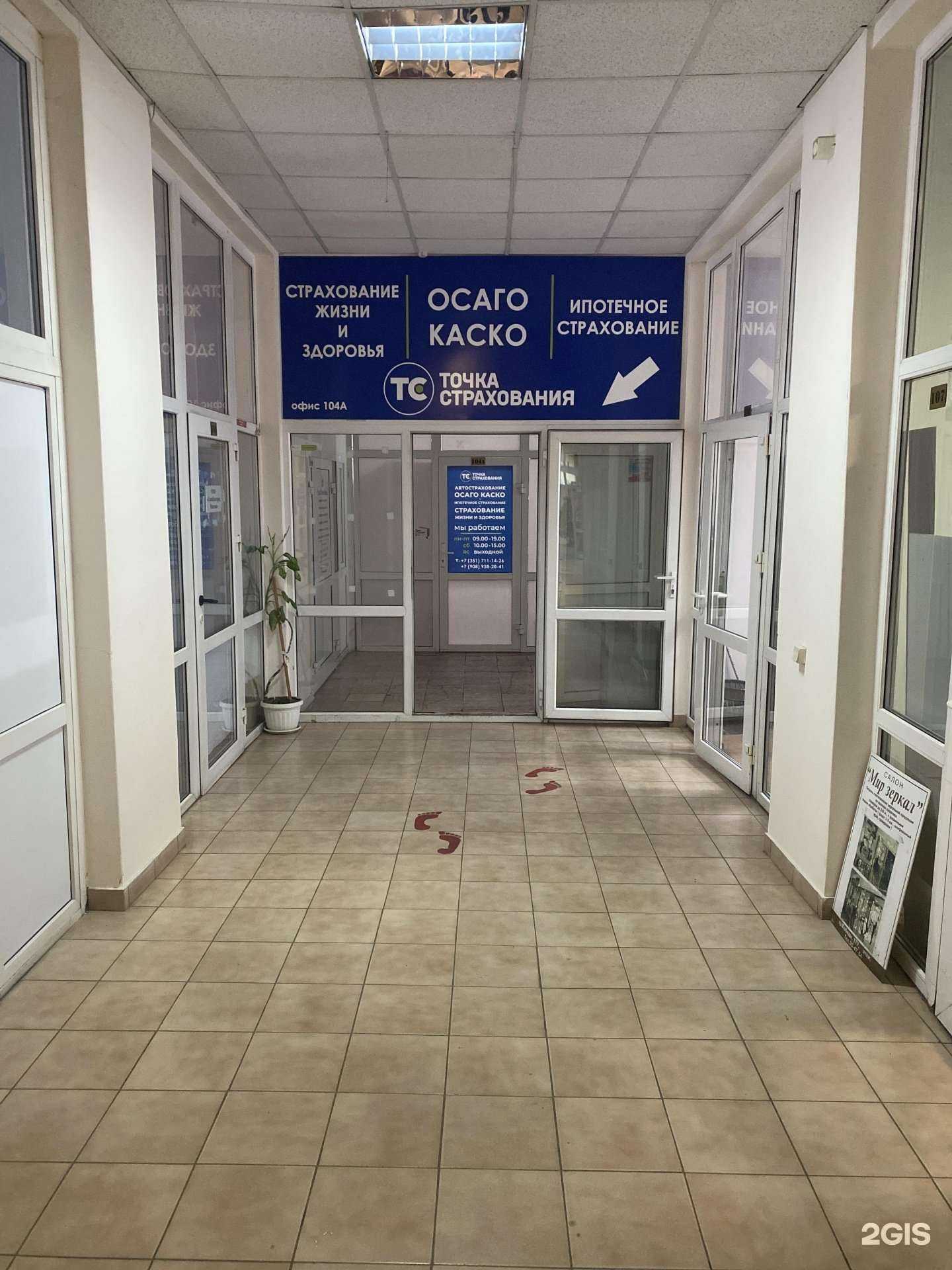 Отзывы на компанию Точка Страхования в Челябинске c фото