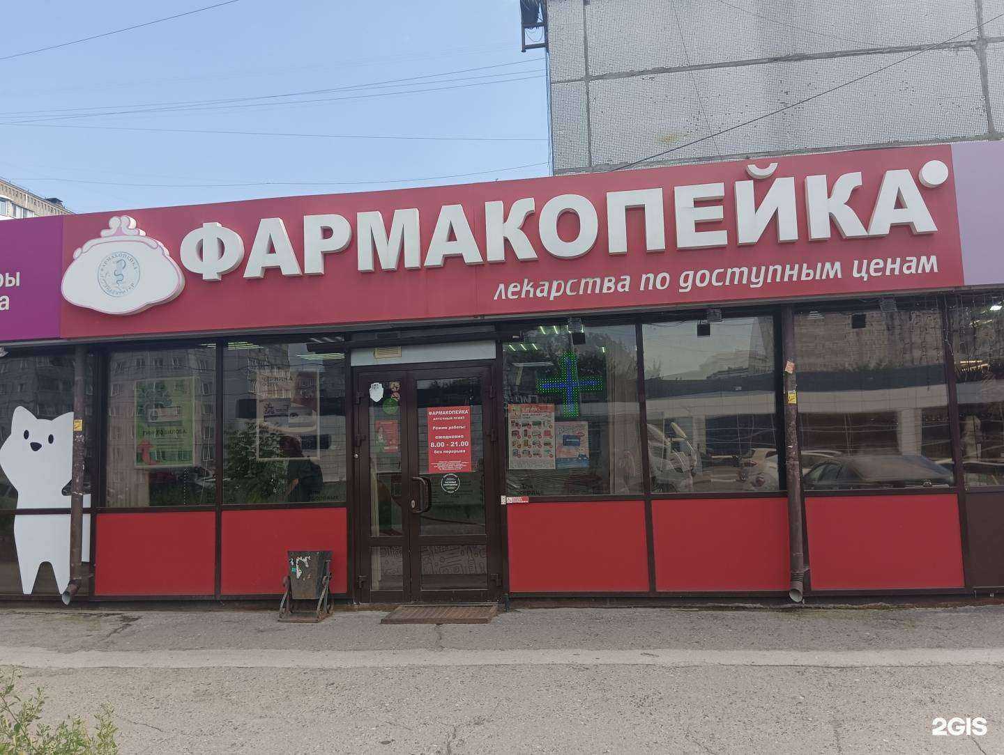 Отзывы на компанию Фармакопейка в Новосибирске c фото