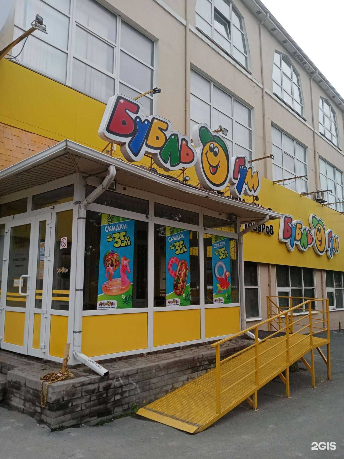 Отзывы на компанию Бубль-Гум в Владивостоке c фото