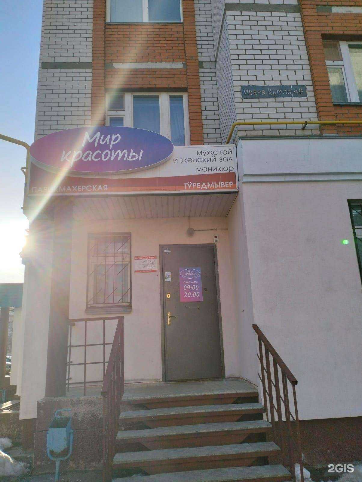 Отзывы на компанию Мир красоты в г. Йошкар-Ола c фото