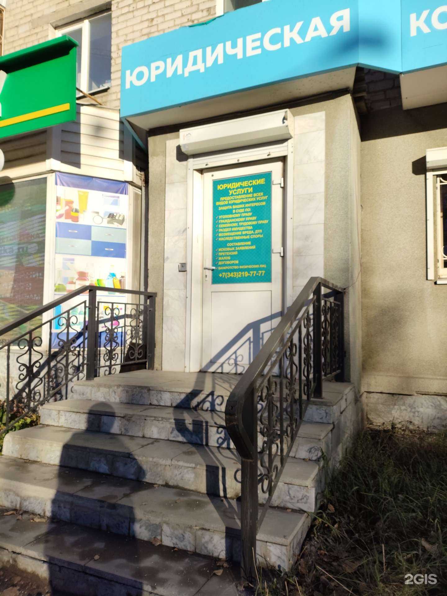 Отзывы на компанию Адвокатский кабинет Комарова С.А. в Екатеринбурге c фото