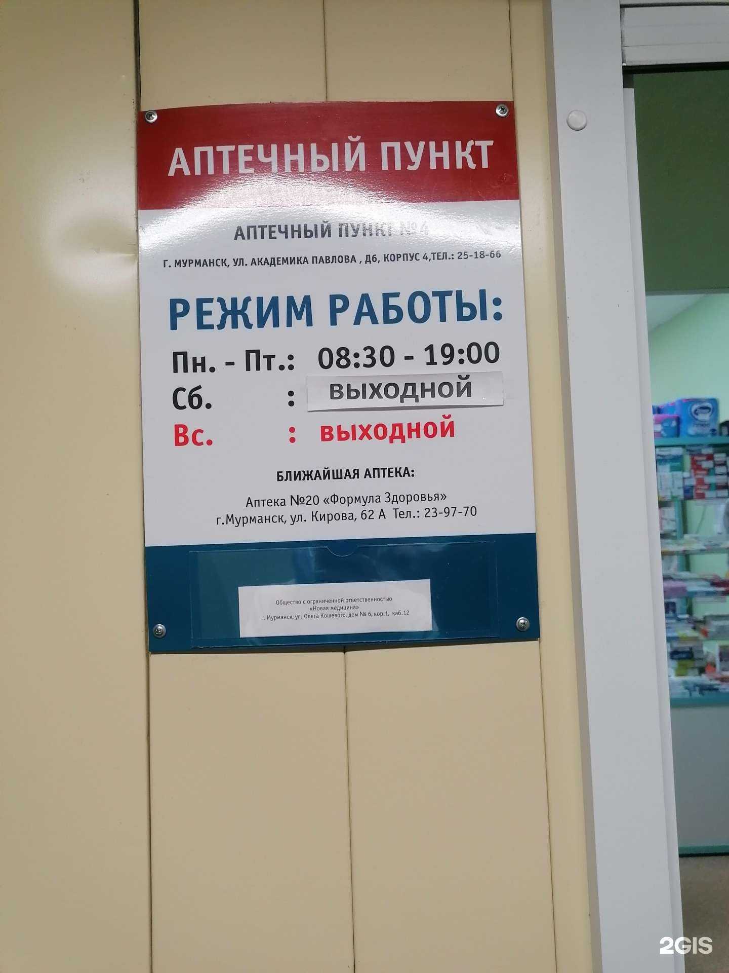 Отзывы на компанию Формула здоровья в Мурманске c фото