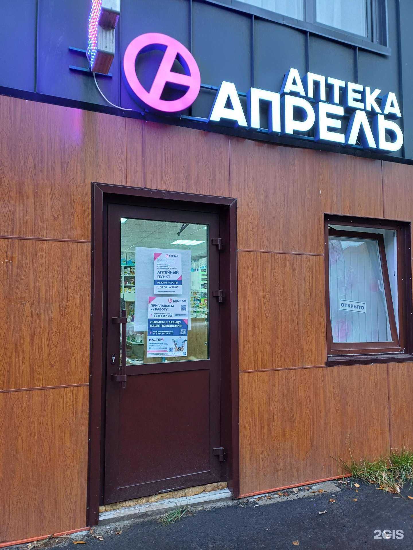 Отзывы на компанию Апрель в г. Северодвинск c фото