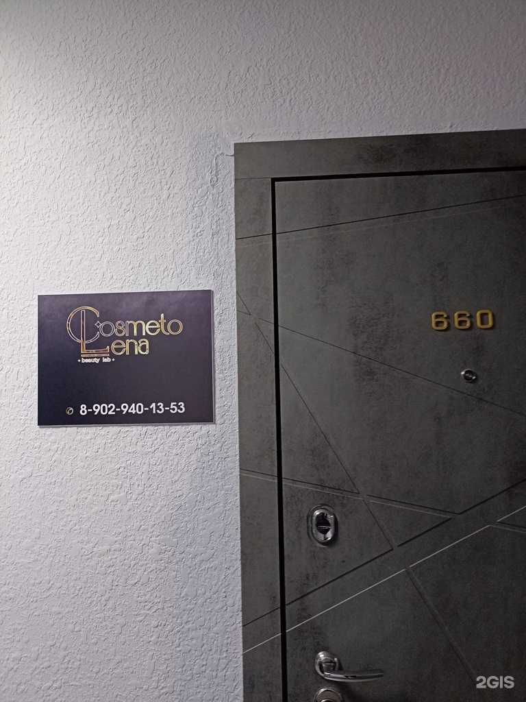 Отзывы на компанию Кабинет косметолога в Красноярске c фото