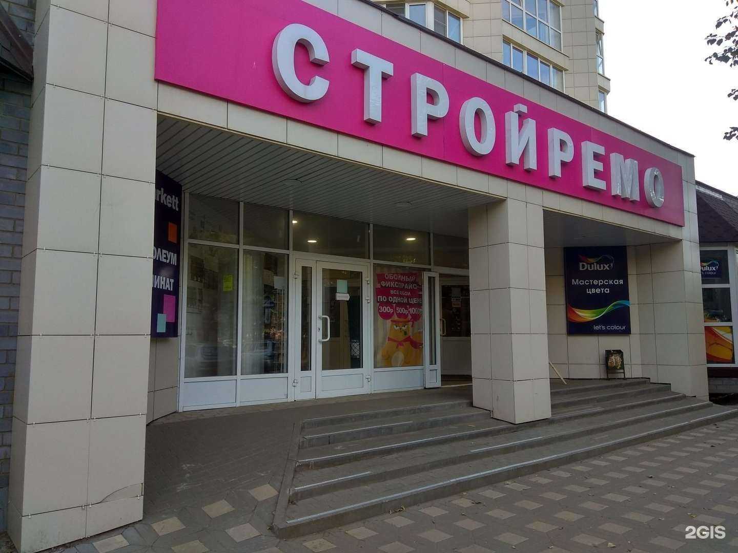 Отзывы на компанию СтройРемо в Кирове c фото