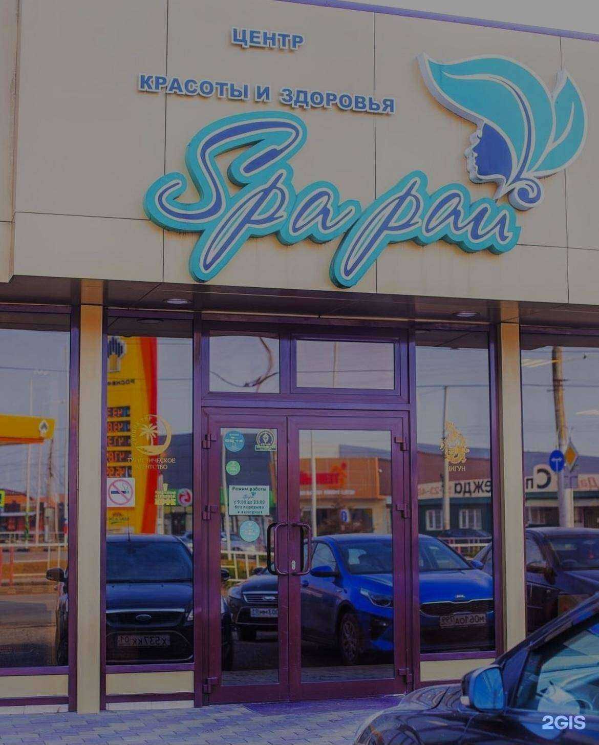Отзывы на компанию SPA рай в г. Майкоп c фото