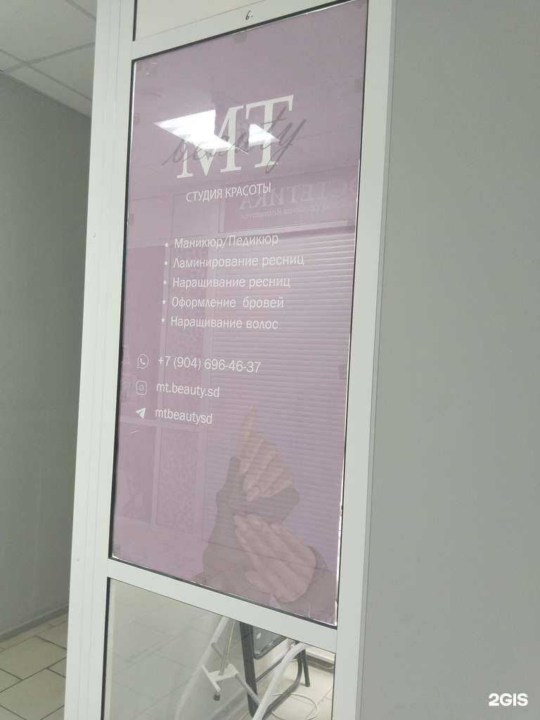 Отзывы на компанию MT beauty  в Липецке c фото