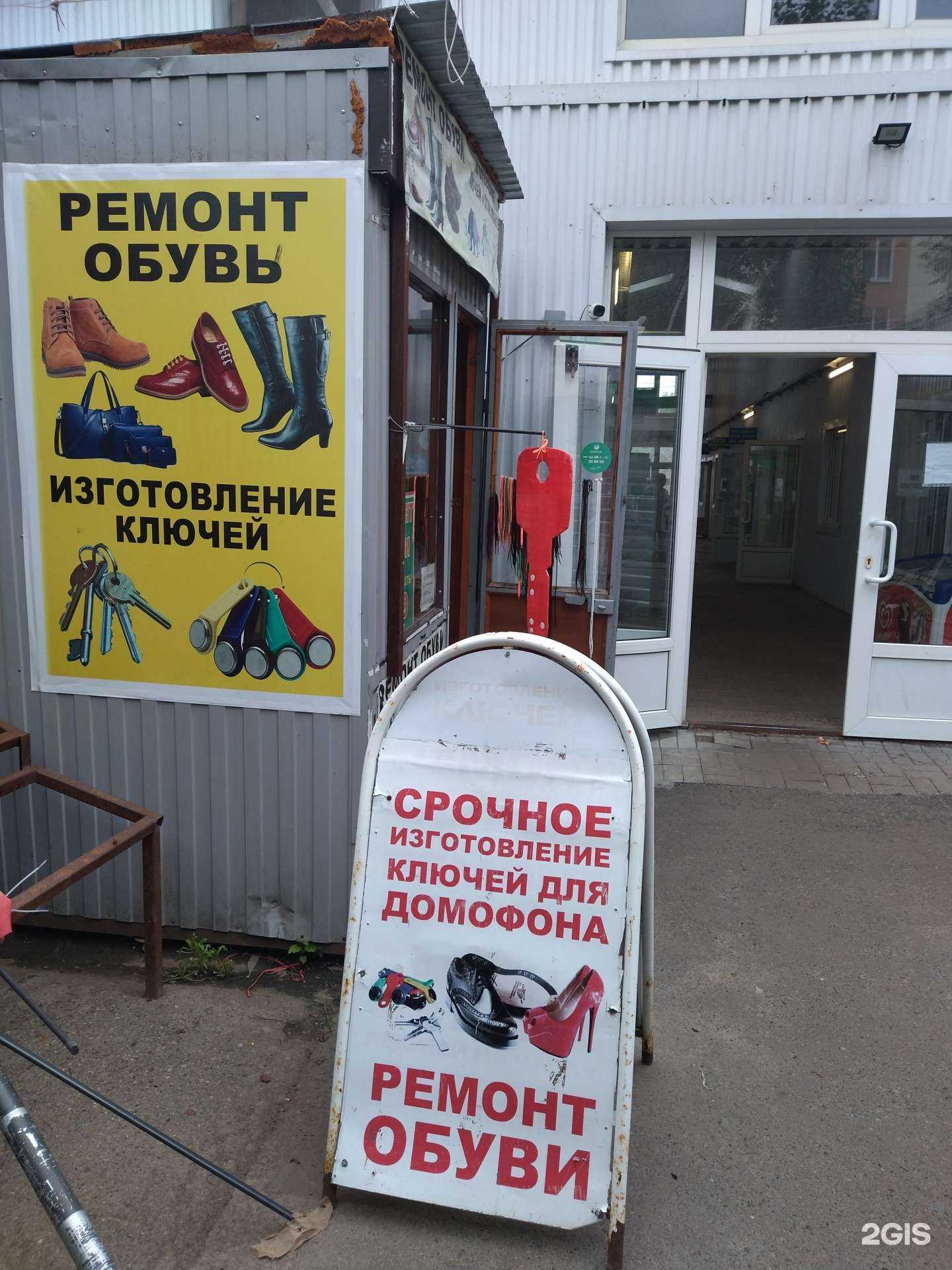 Отзывы на компанию Мастерская по изготовлению ключей и ремонту обуви в Казани c фото