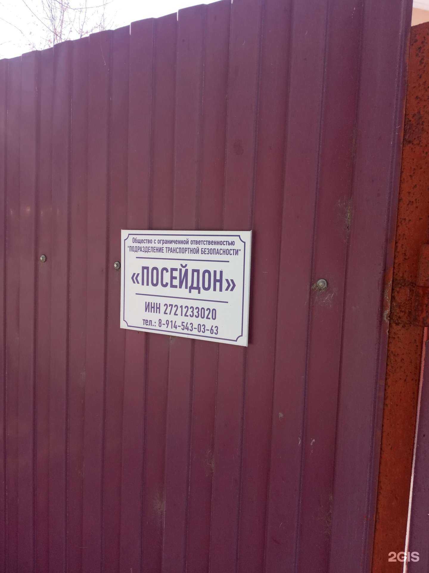 Отзывы на компанию Посейдон в г. Хабаровск c фото