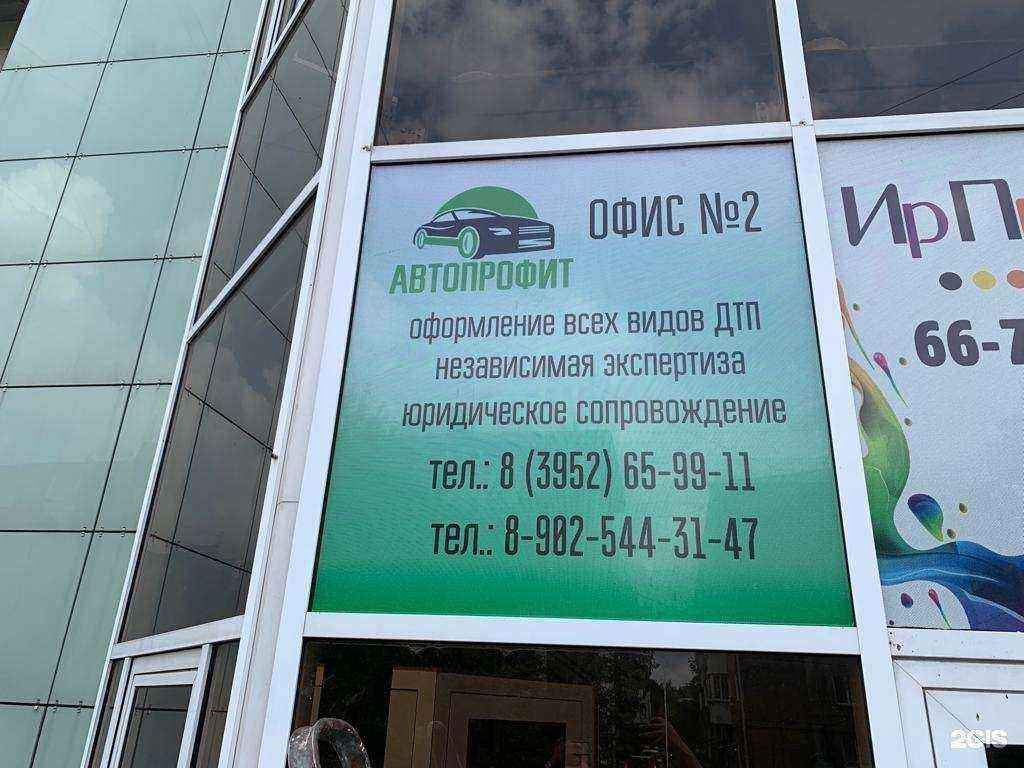 Отзывы на компанию Автопрофит в Иркутске c фото