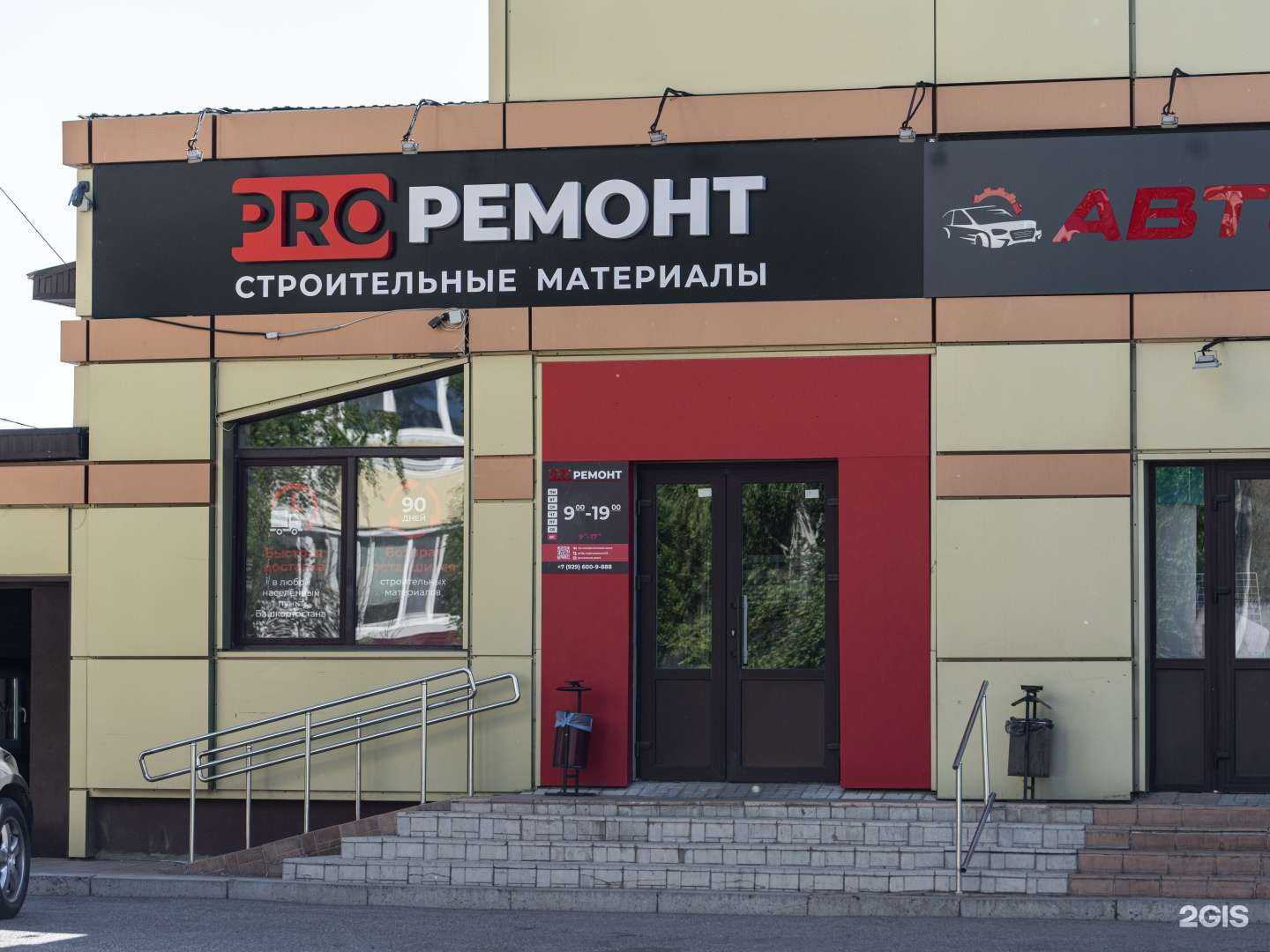 Отзывы на компанию PROремонт в Ишимбае c фото