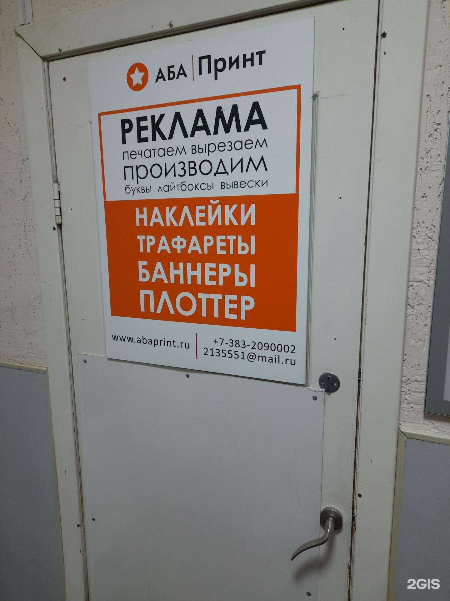 Отзывы на компанию Аба принт в Новосибирске c фото