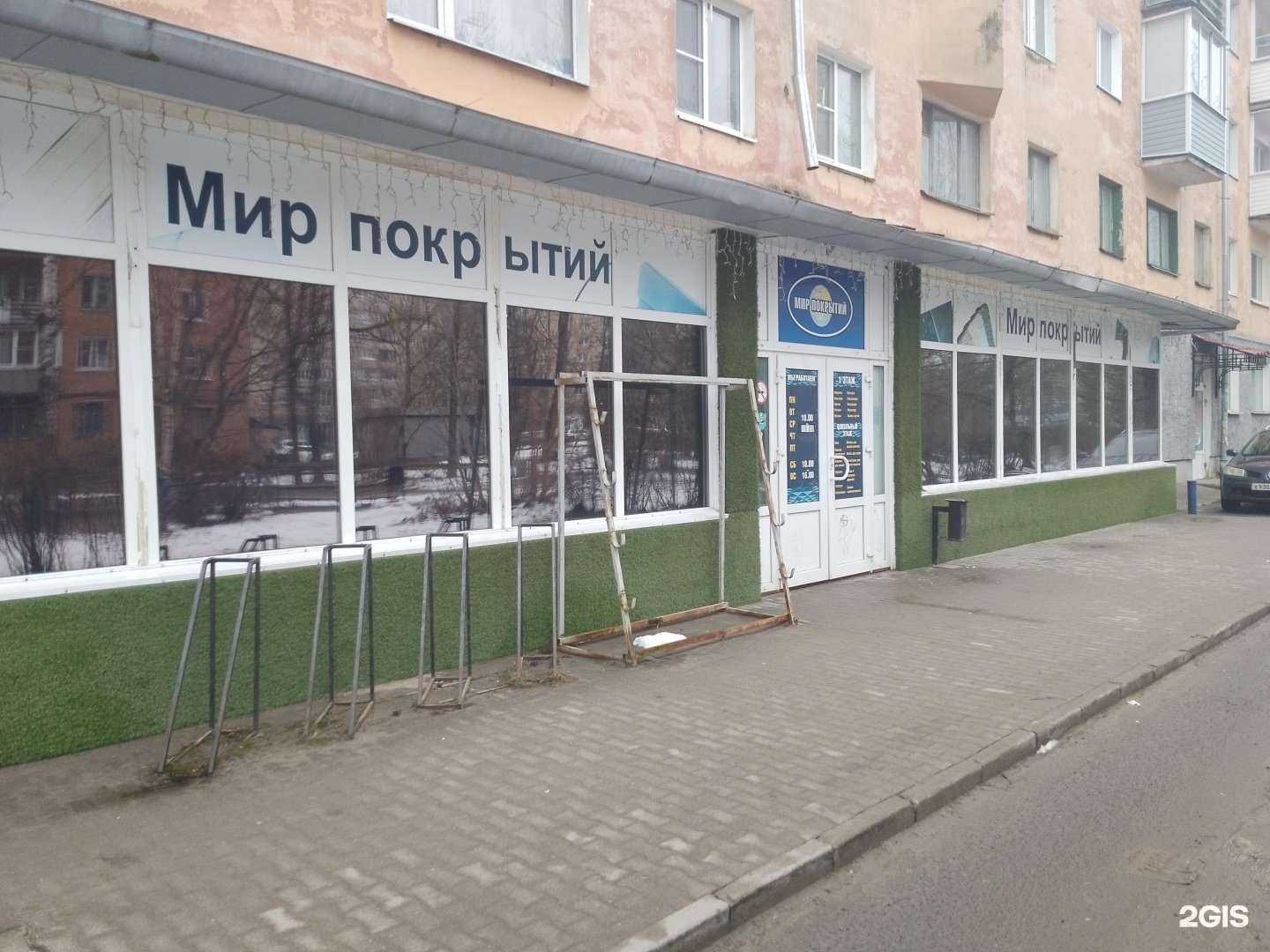 Отзывы на компанию Мир покрытий в г. Псков c фото