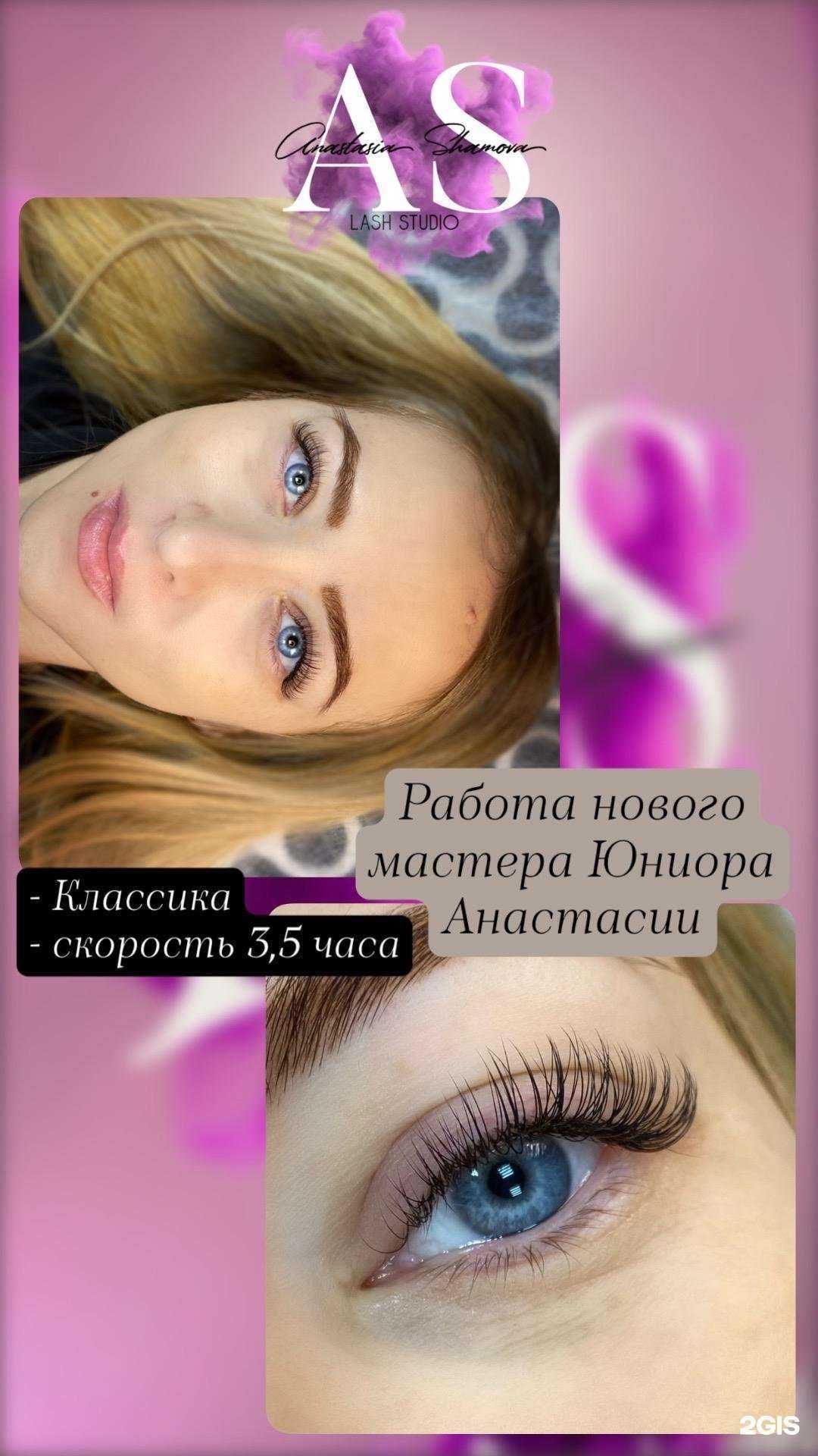 Отзывы на компанию Lash studio by Shamova в г. Владивосток c фото