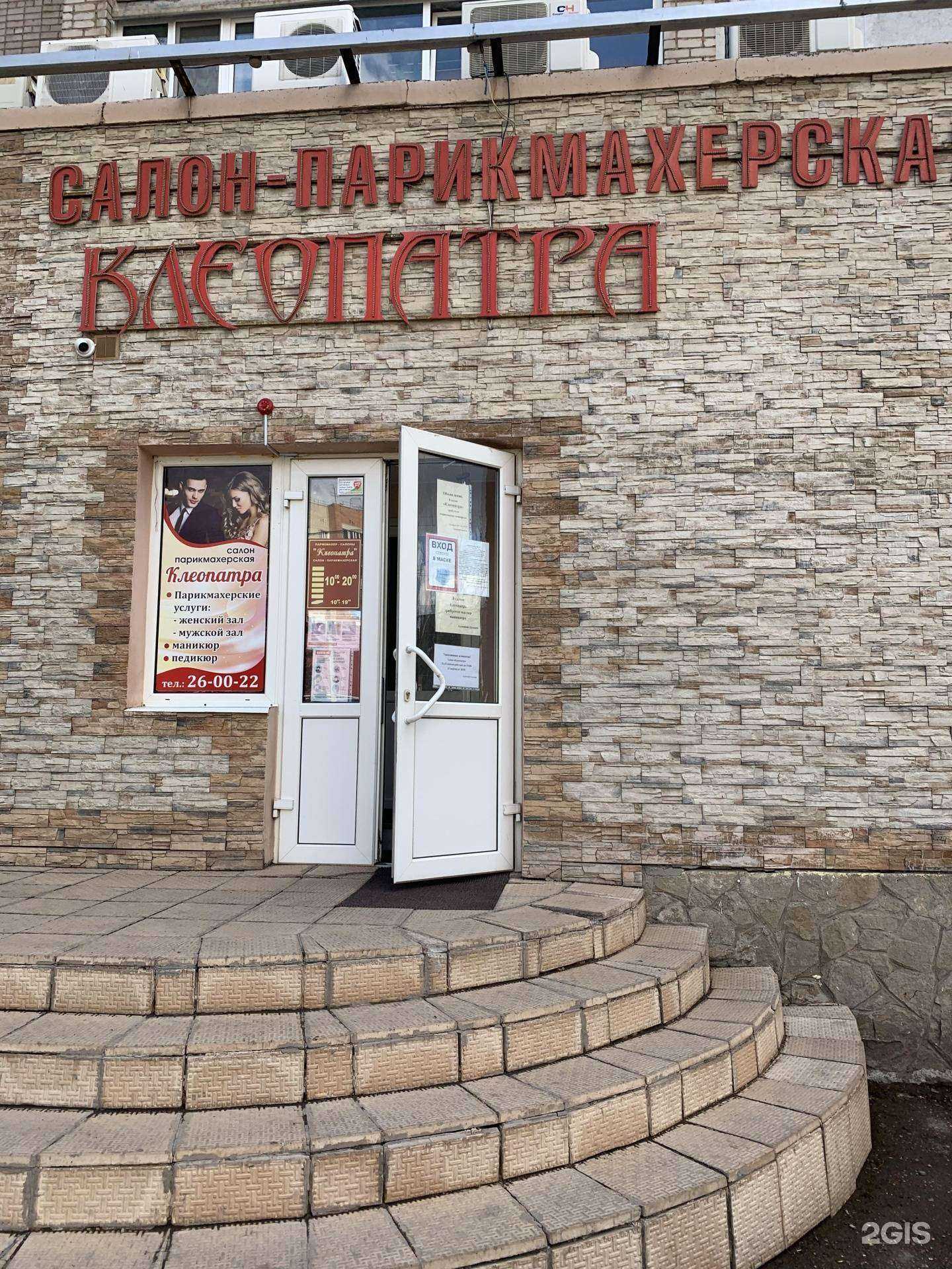 Отзывы на компанию Клеопатра в Стерлитамаке c фото