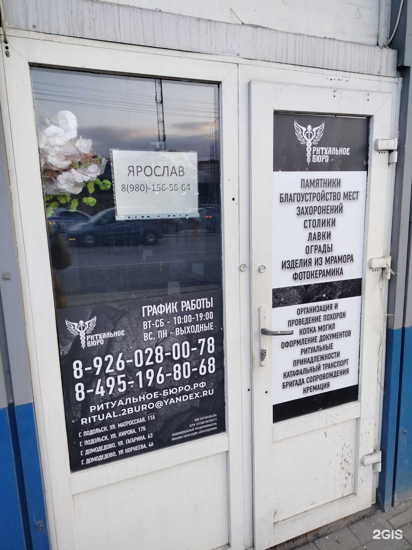 Отзывы на компанию Ритуальное бюро в Подольске c фото