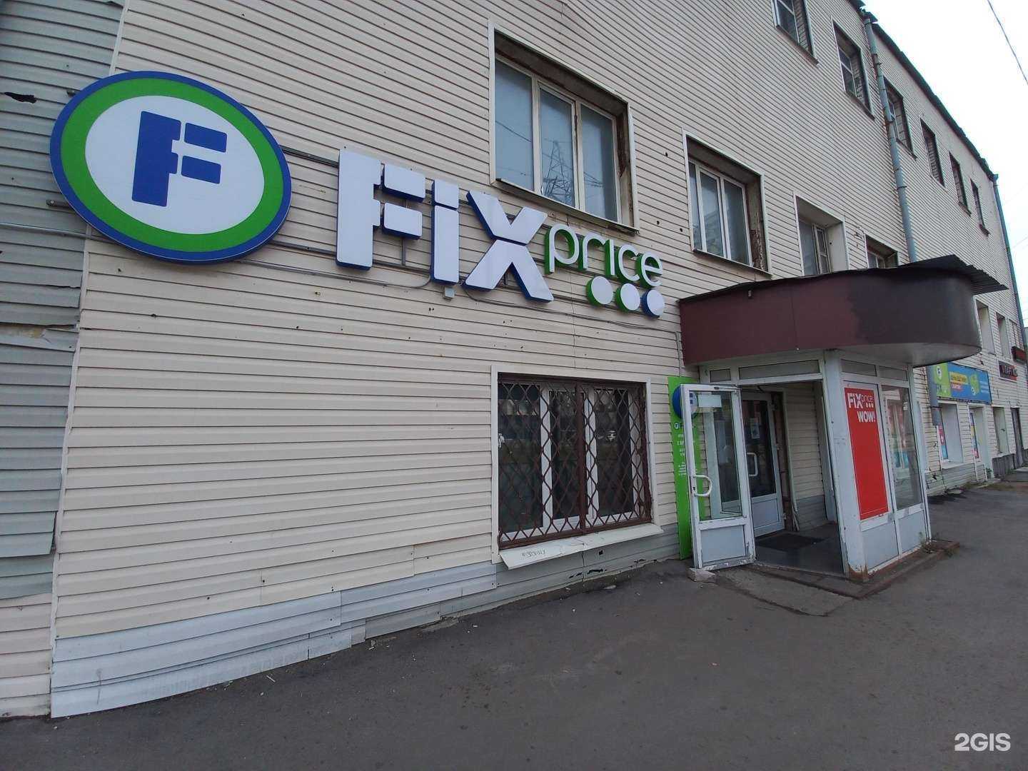 Отзывы на компанию Fix Price в Самаре c фото