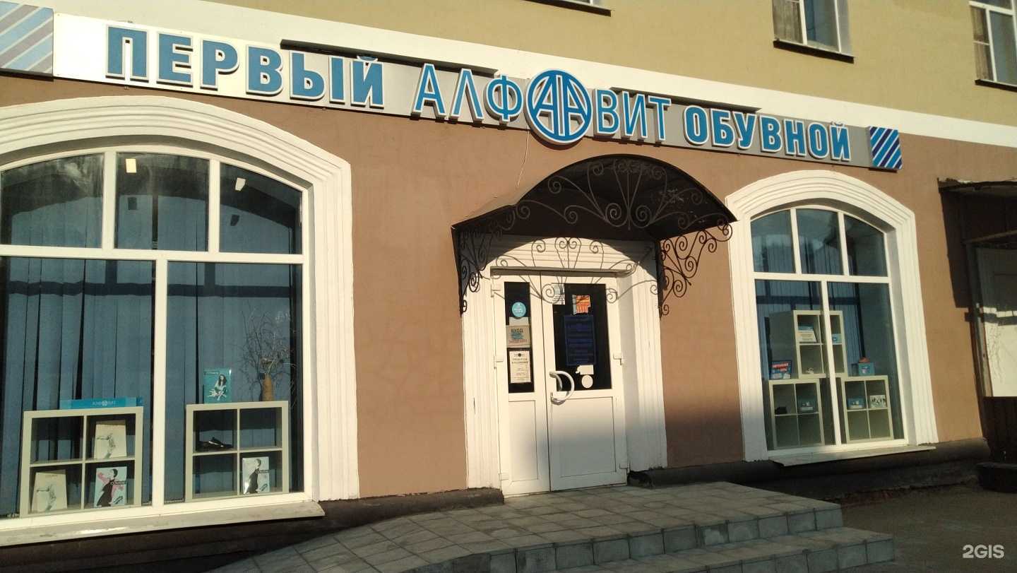 Отзывы на компанию Алфавит в Павловском Посаде c фото