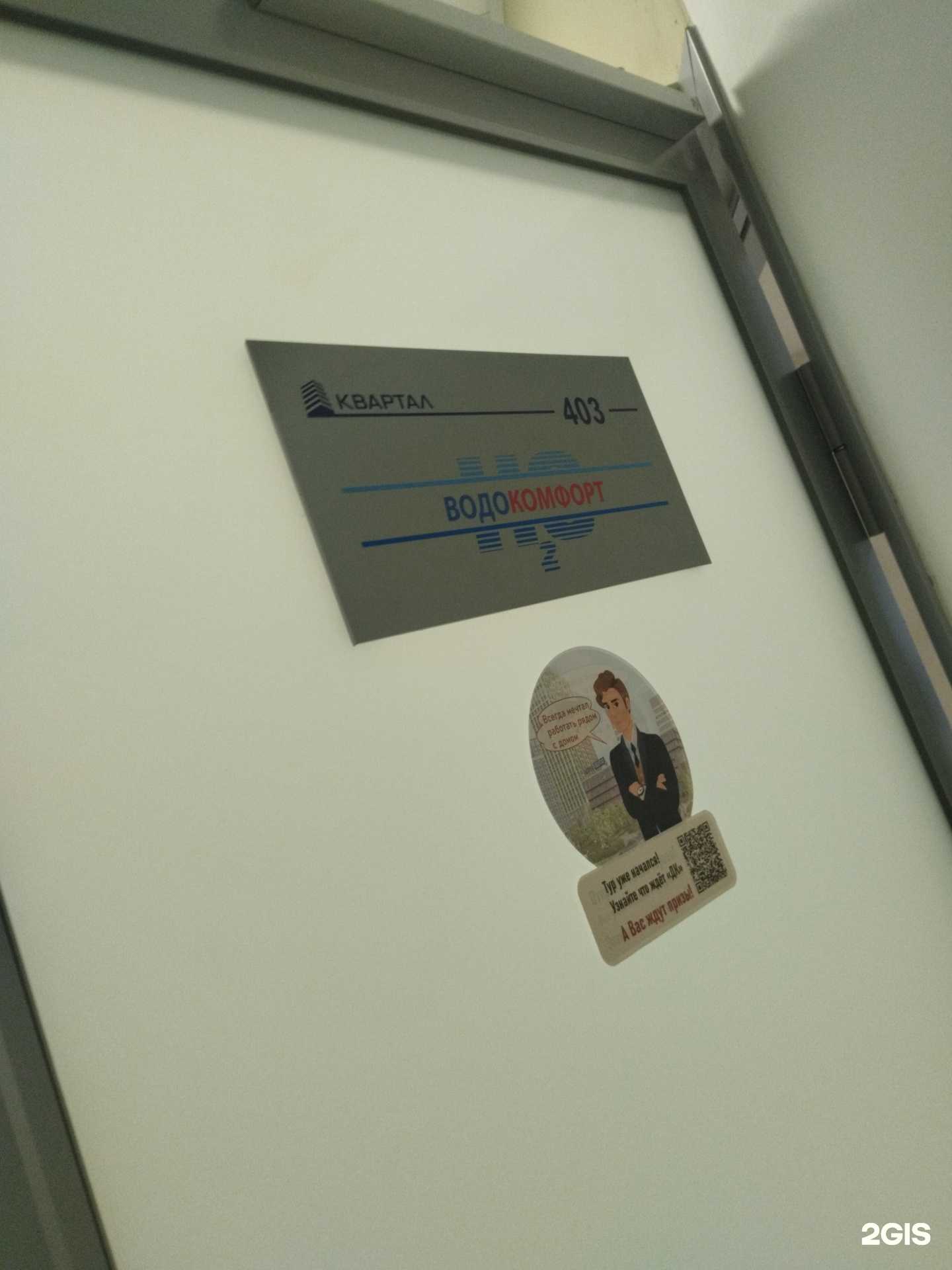 Отзывы на компанию Водокомфорт в Екатеринбурге c фото