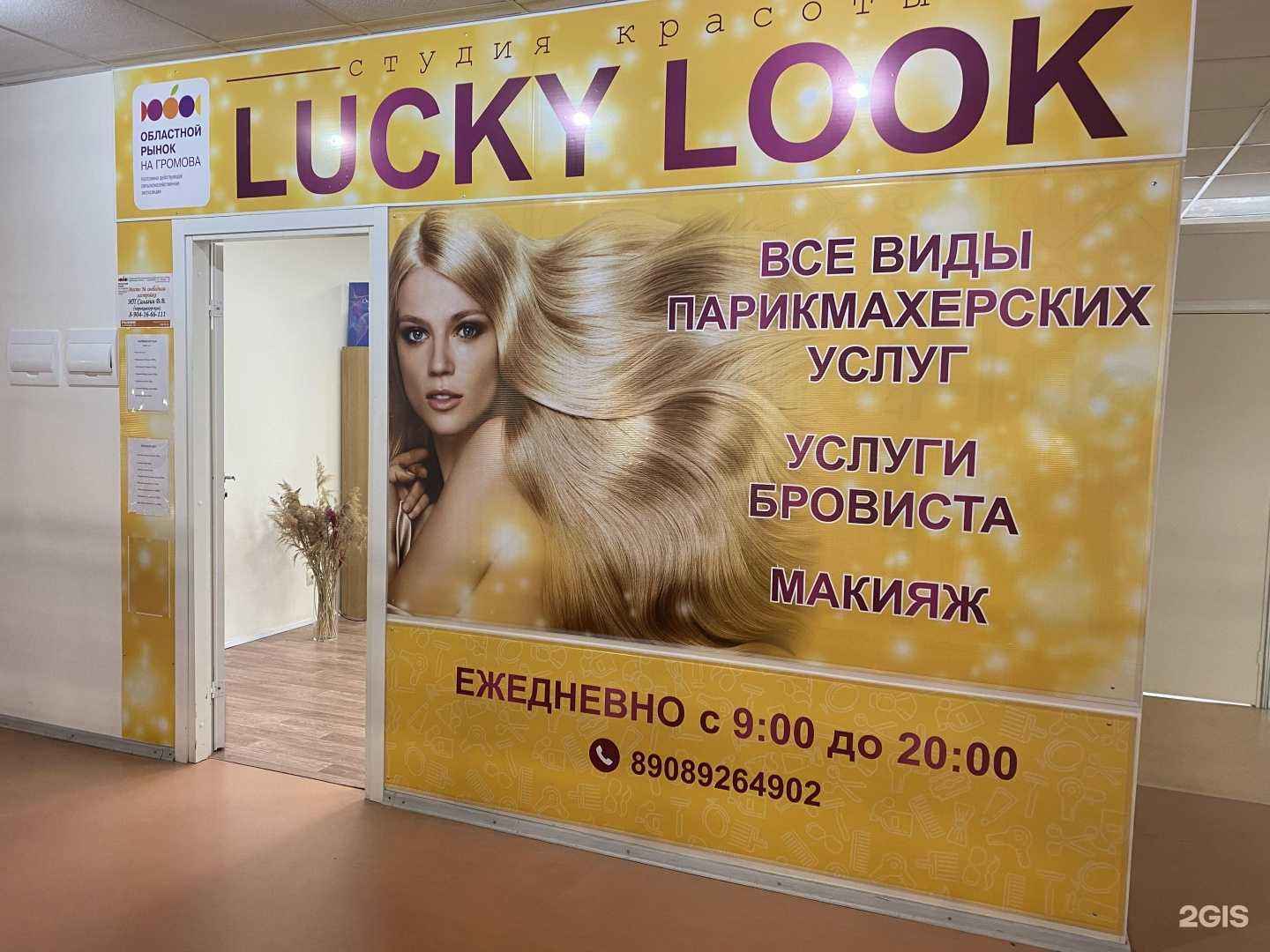 Отзывы на компанию Lucky Look в Екатеринбурге c фото