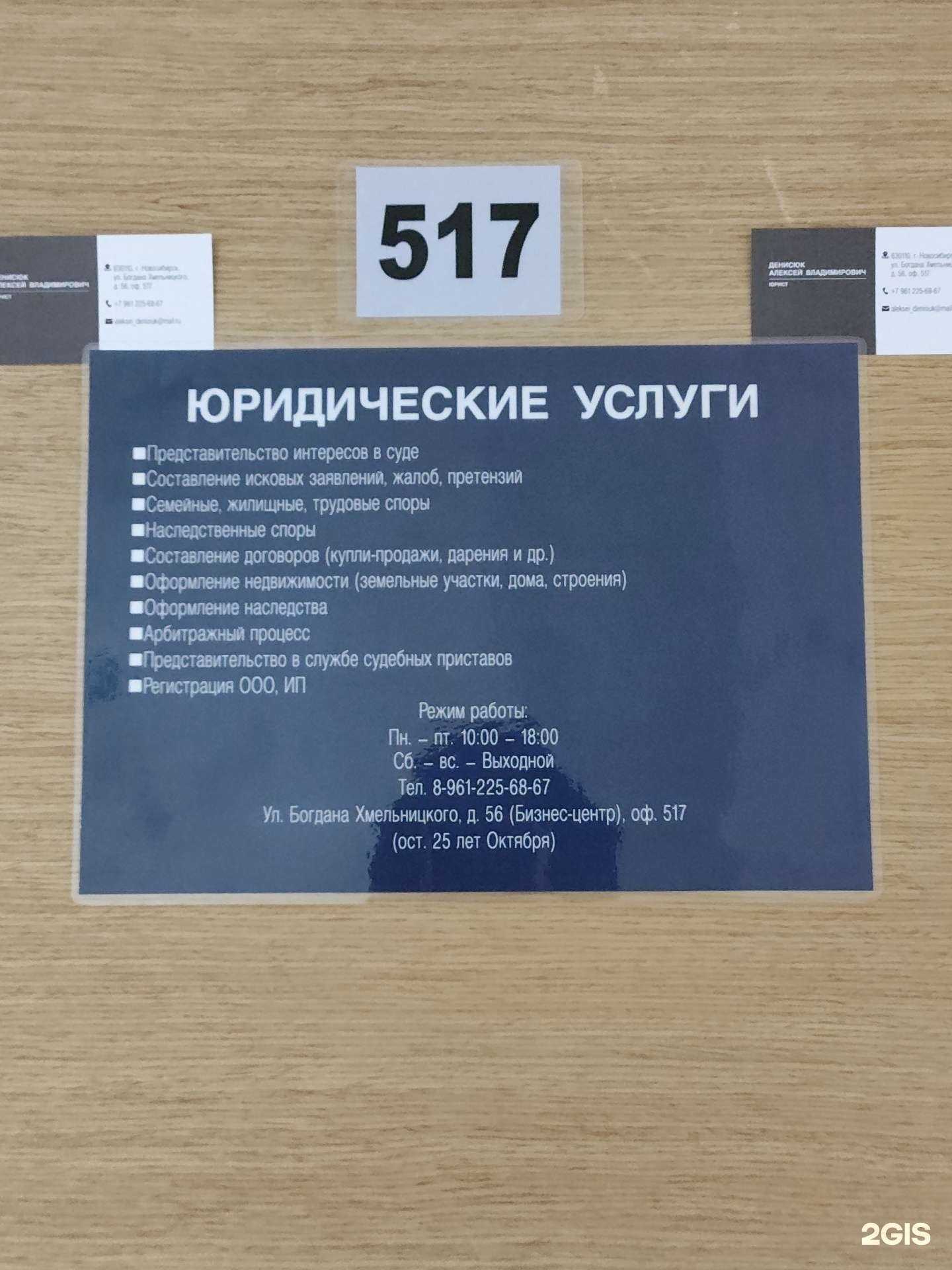 Отзывы на компанию Юридические услуги в г. Новосибирск c фото